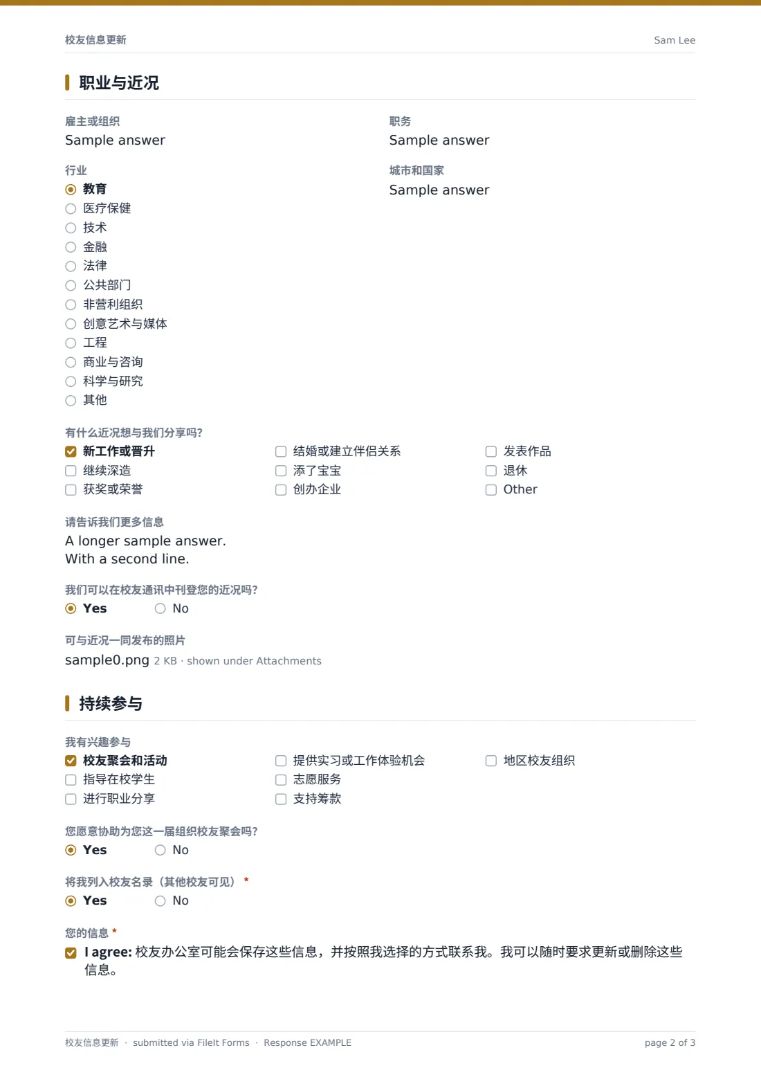 校友信息更新 — 示例回复 PDF，第 2 页，共 3 页