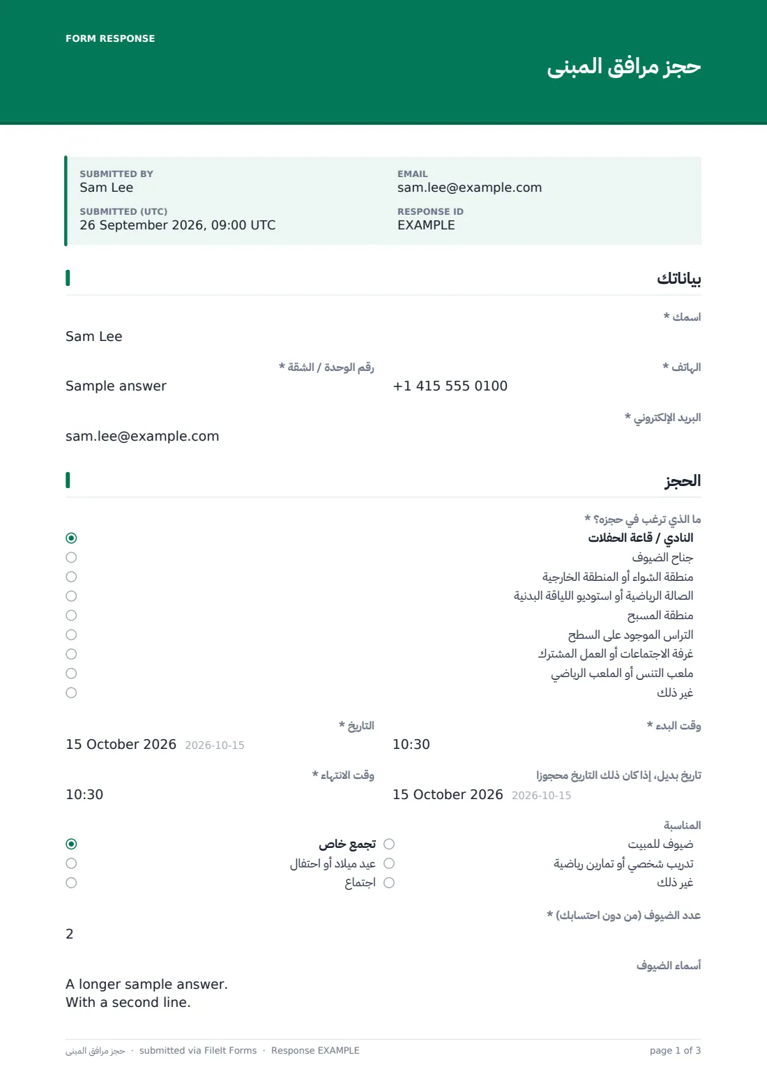 حجز مرافق المبنى — ملف PDF لرد نموذجي، الصفحة 1 من 3
