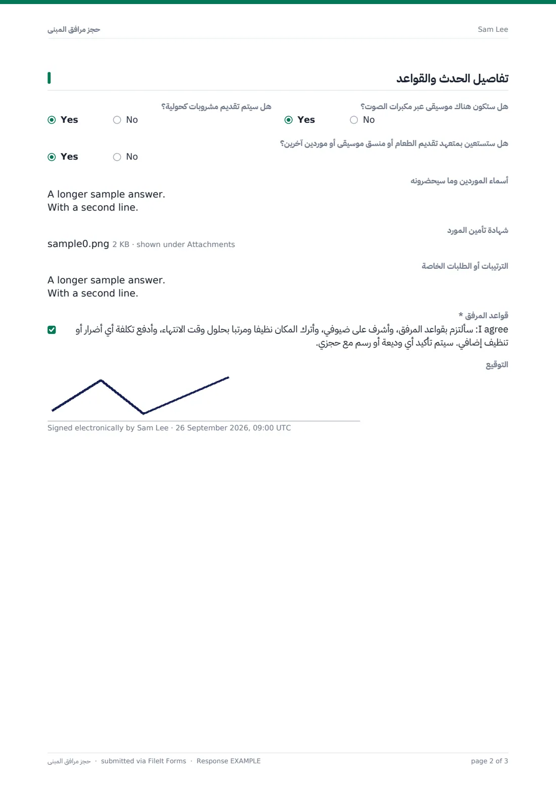 حجز مرافق المبنى — ملف PDF لرد نموذجي، الصفحة 2 من 3