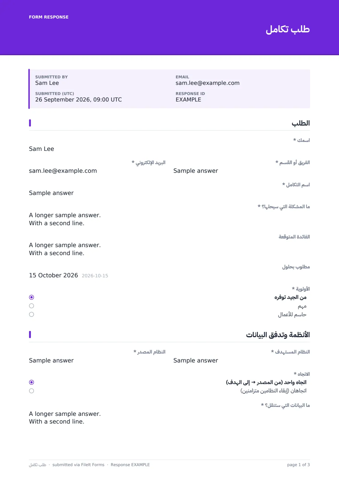 طلب تكامل — ملف PDF لرد نموذجي، الصفحة 1 من 3
