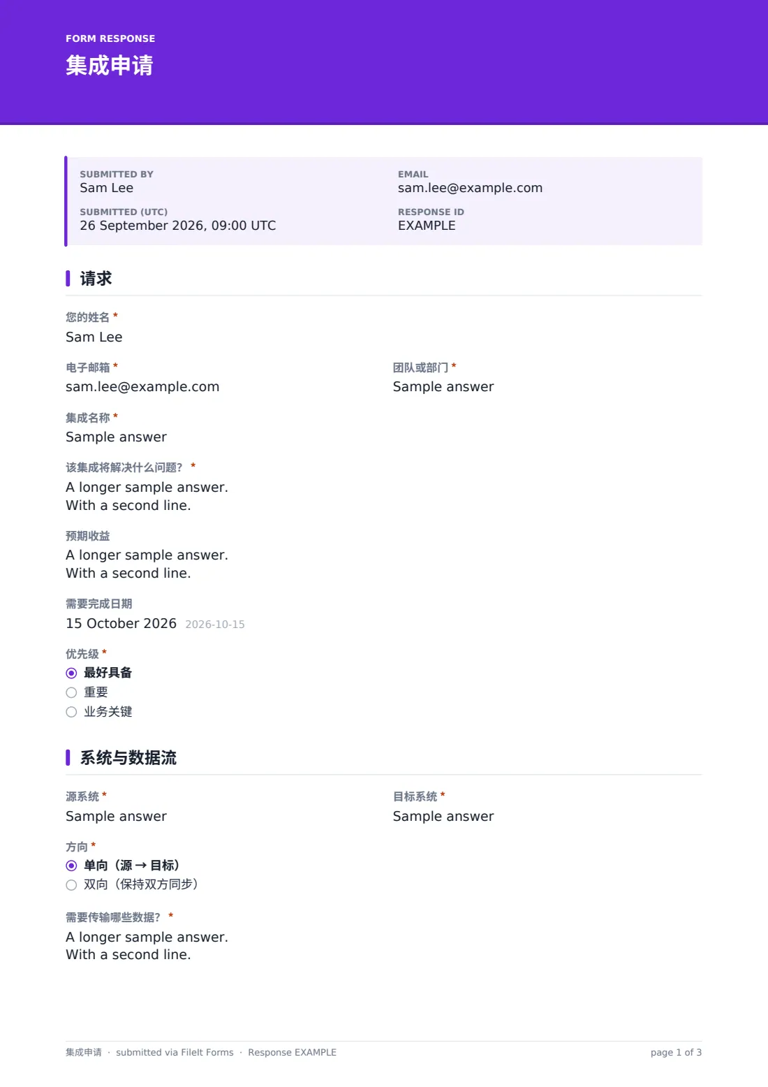 集成申请 — 示例回复 PDF，第 1 页，共 3 页