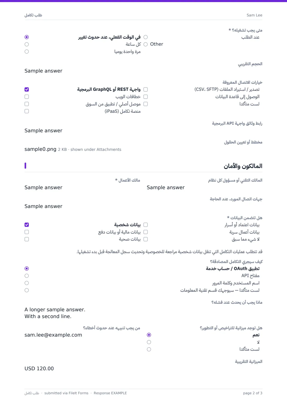 طلب تكامل — ملف PDF لرد نموذجي، الصفحة 2 من 3