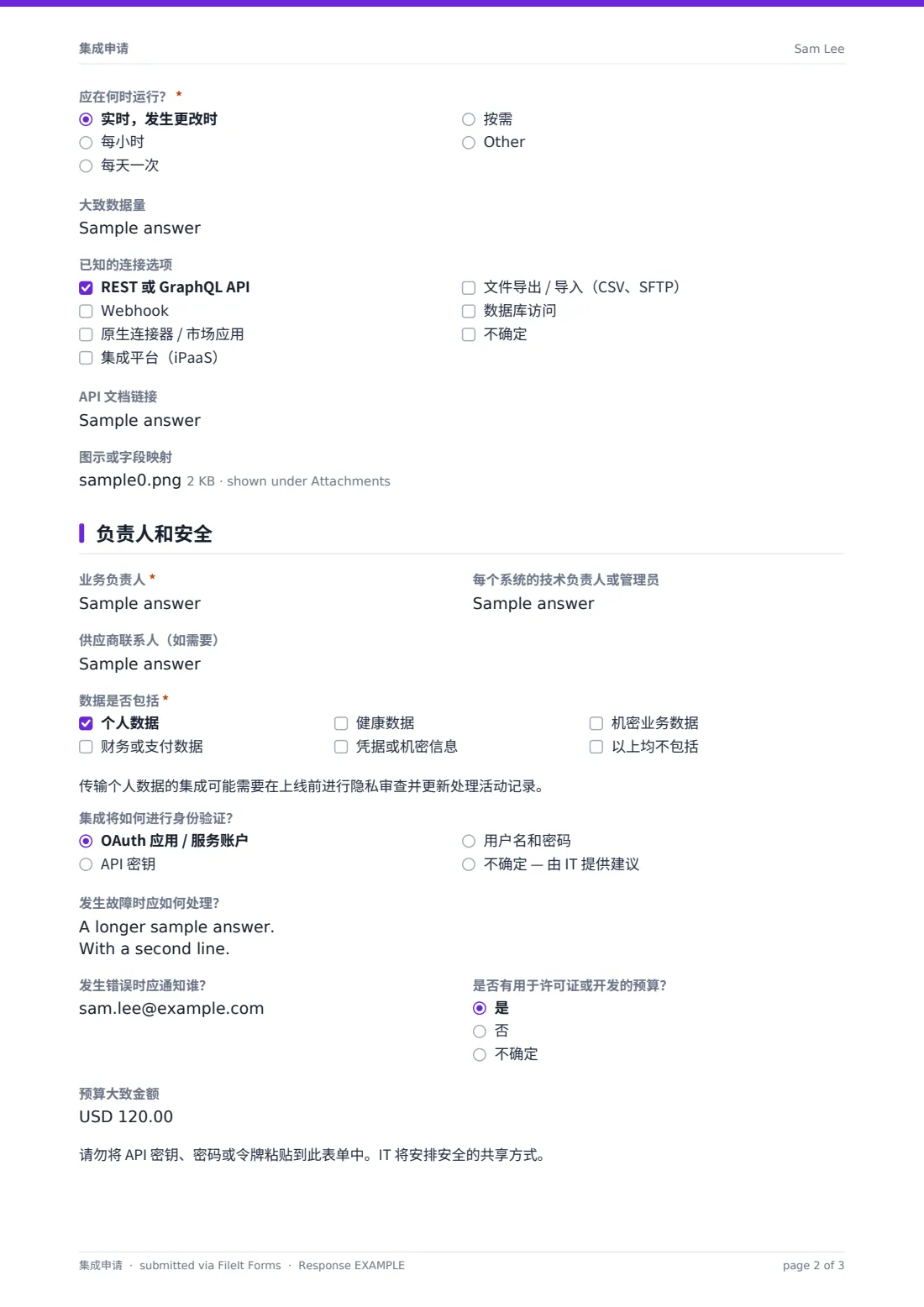 集成申请 — 示例回复 PDF，第 2 页，共 3 页