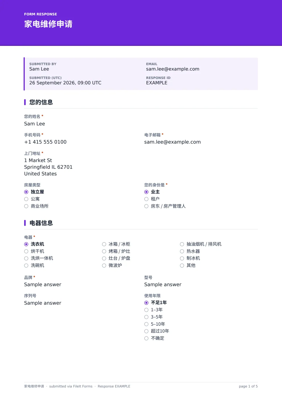 家电维修申请 — 示例回复 PDF，第 1 页，共 5 页