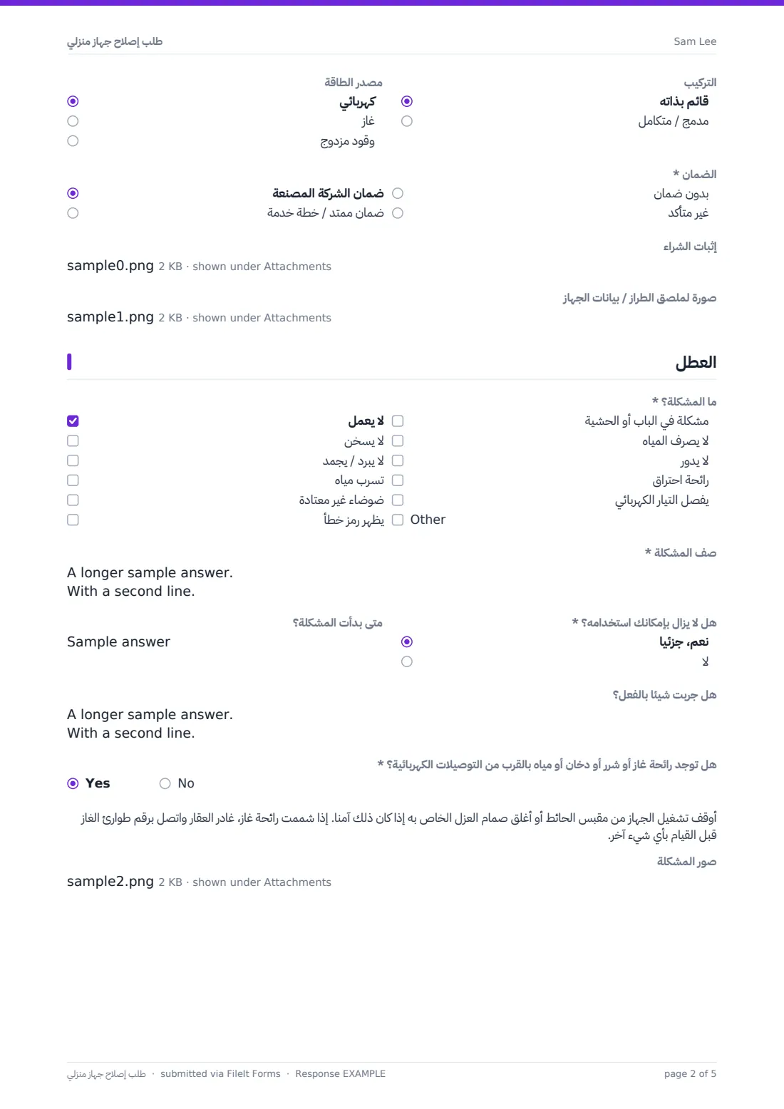 طلب إصلاح جهاز منزلي — ملف PDF لرد نموذجي، الصفحة 2 من 5