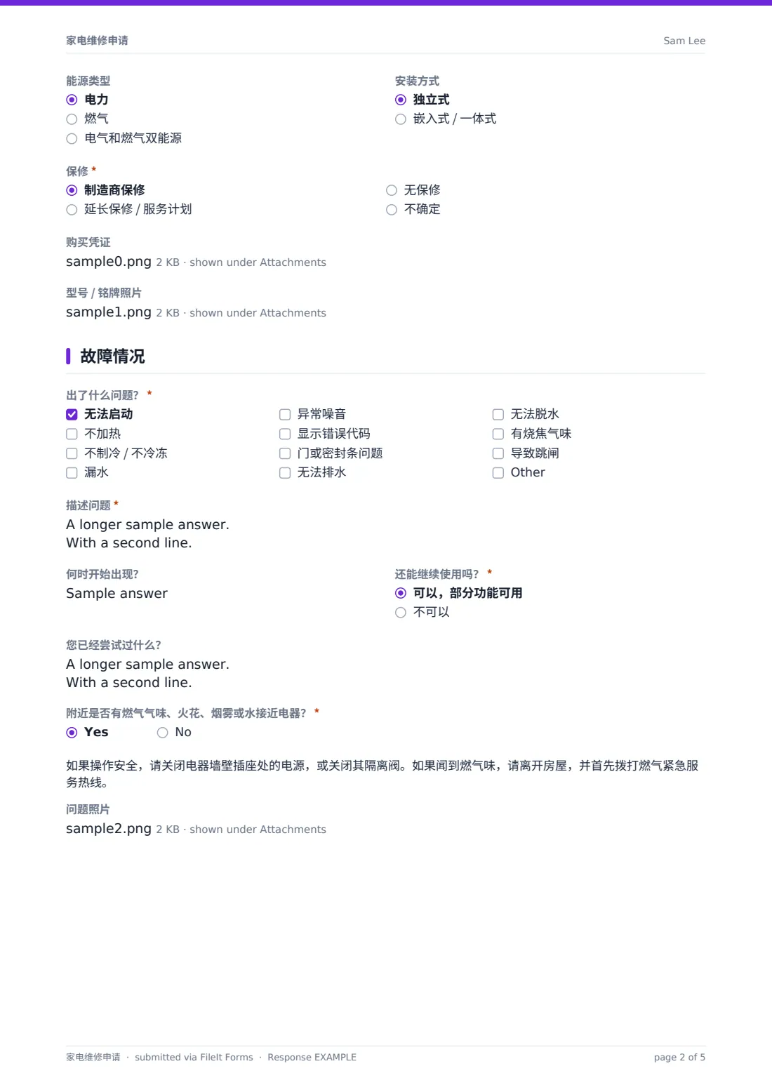 家电维修申请 — 示例回复 PDF，第 2 页，共 5 页