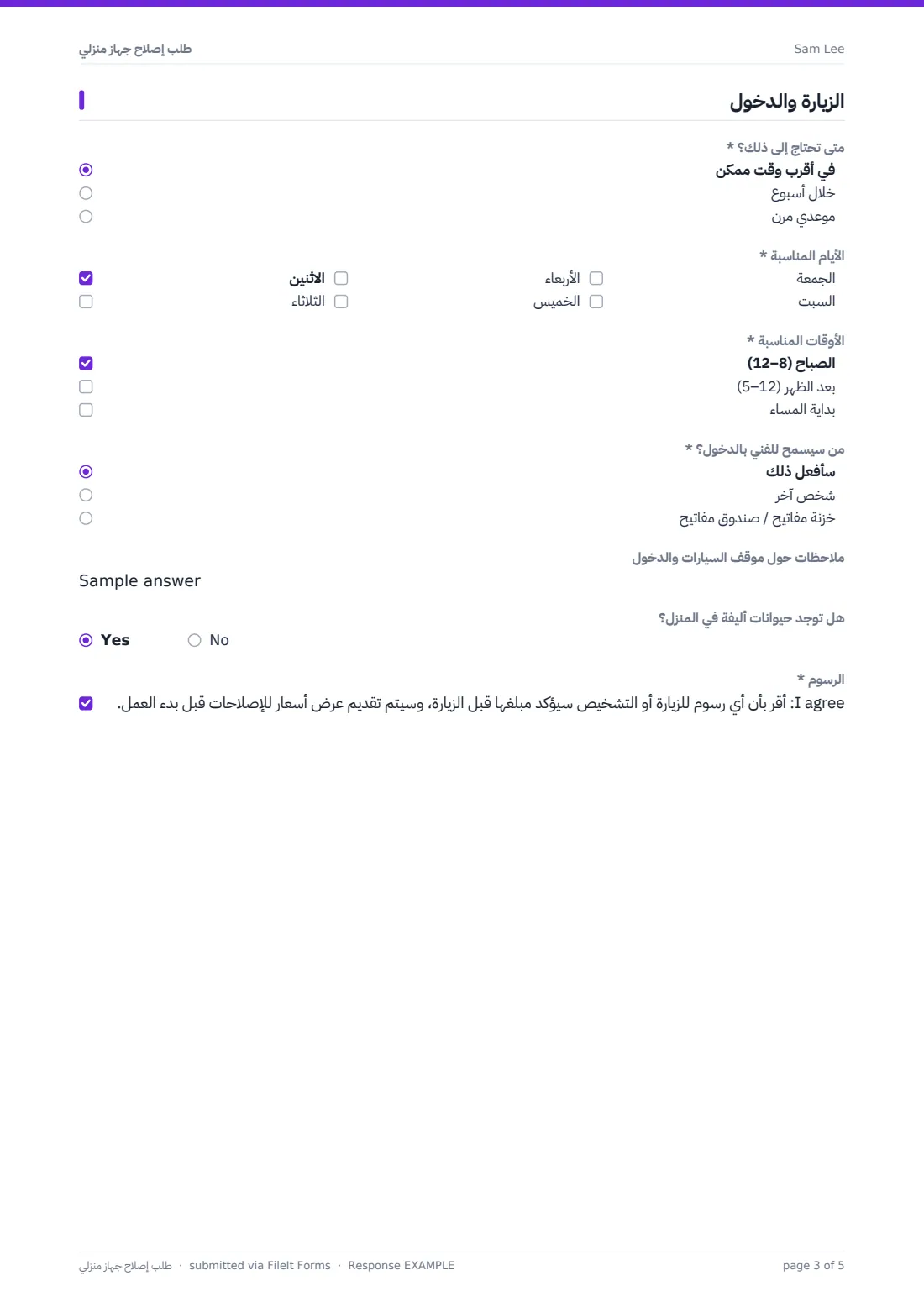طلب إصلاح جهاز منزلي — ملف PDF لرد نموذجي، الصفحة 3 من 5