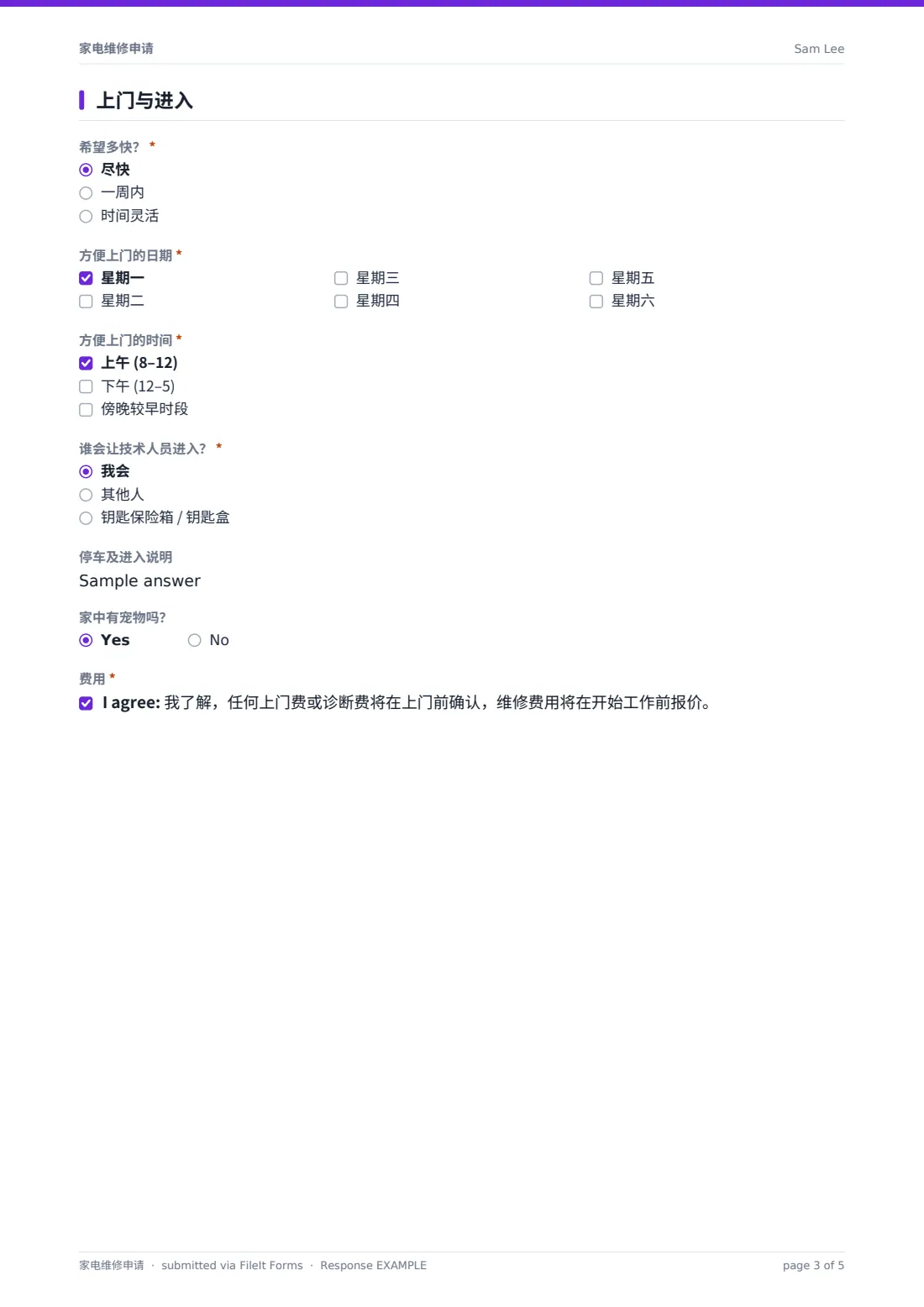 家电维修申请 — 示例回复 PDF，第 3 页，共 5 页