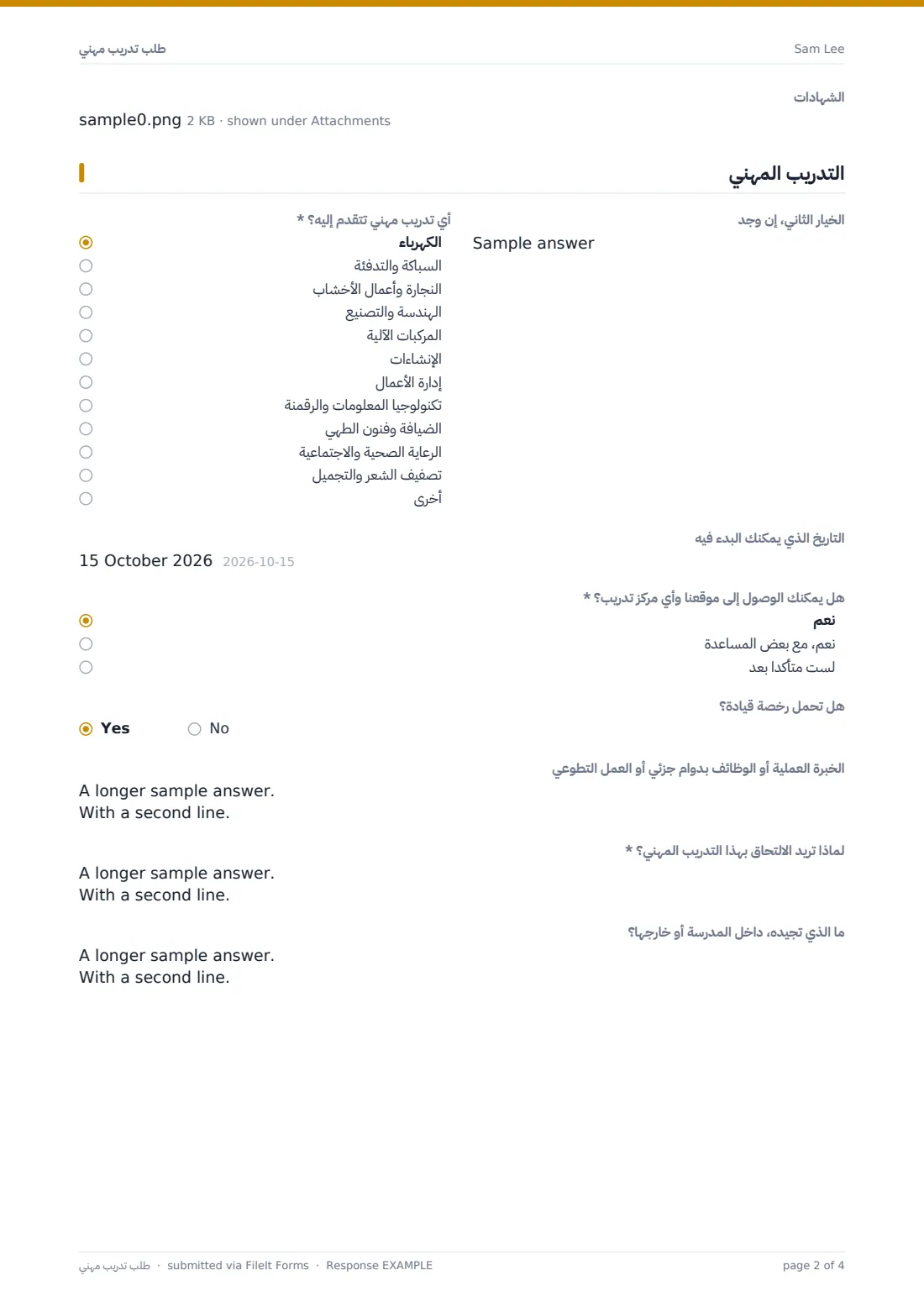 طلب تدريب مهني — ملف PDF لرد نموذجي، الصفحة 2 من 4