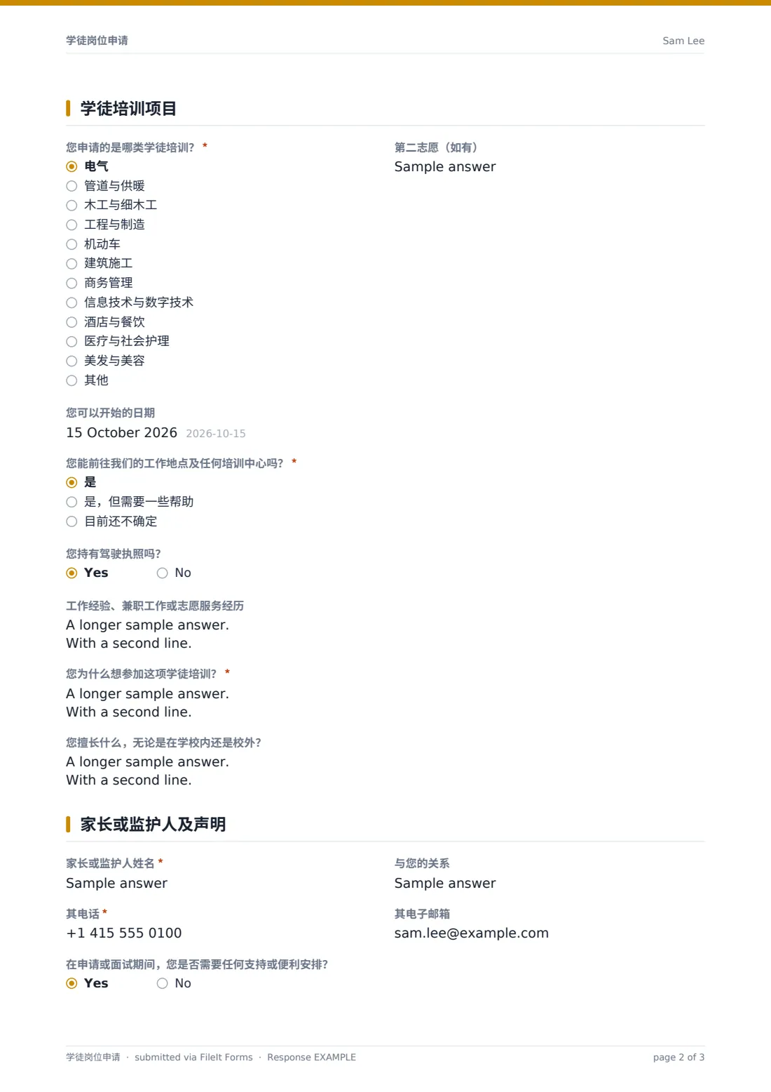 学徒岗位申请 — 示例回复 PDF，第 2 页，共 3 页