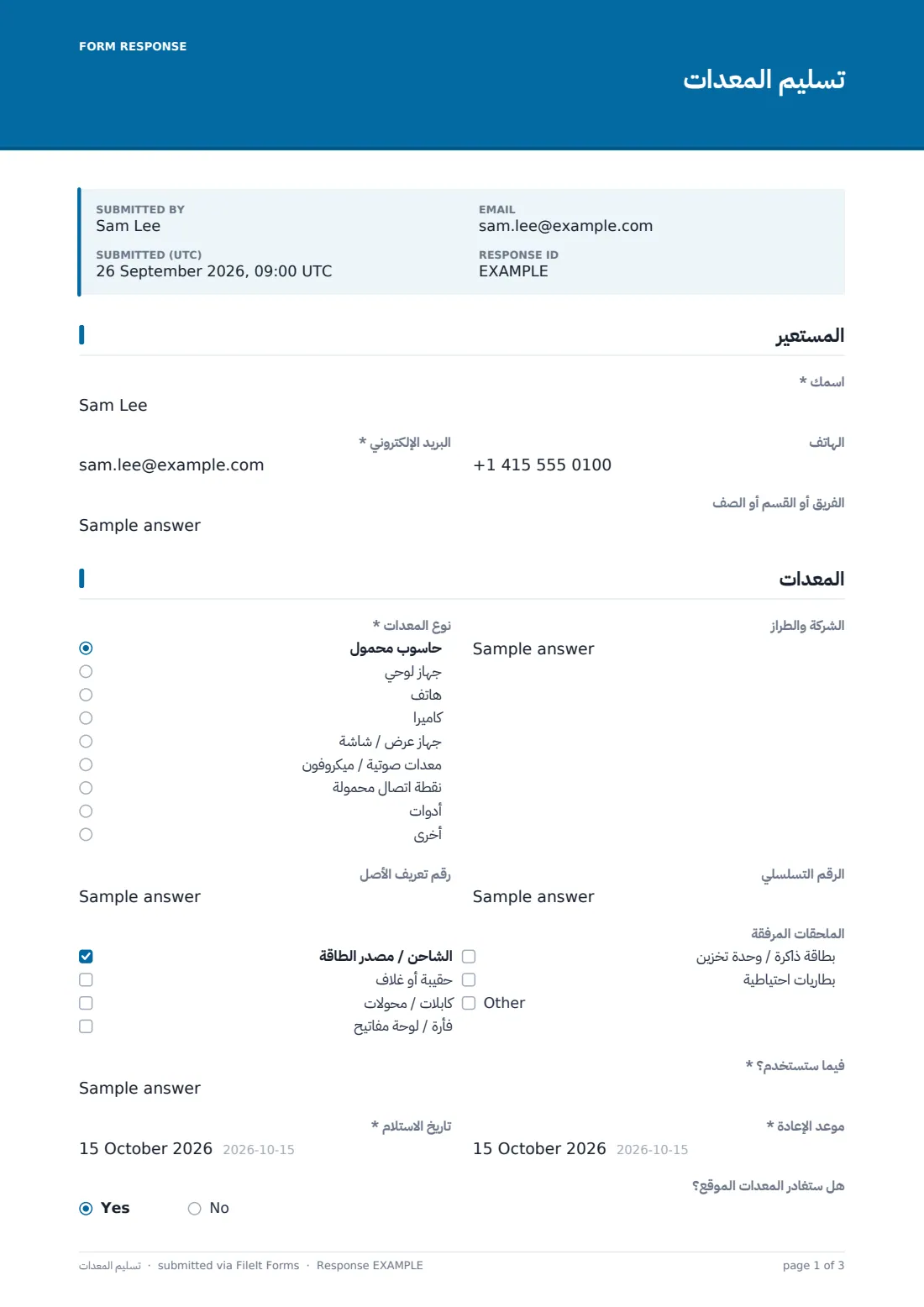 تسليم المعدات — ملف PDF لرد نموذجي، الصفحة 1 من 3