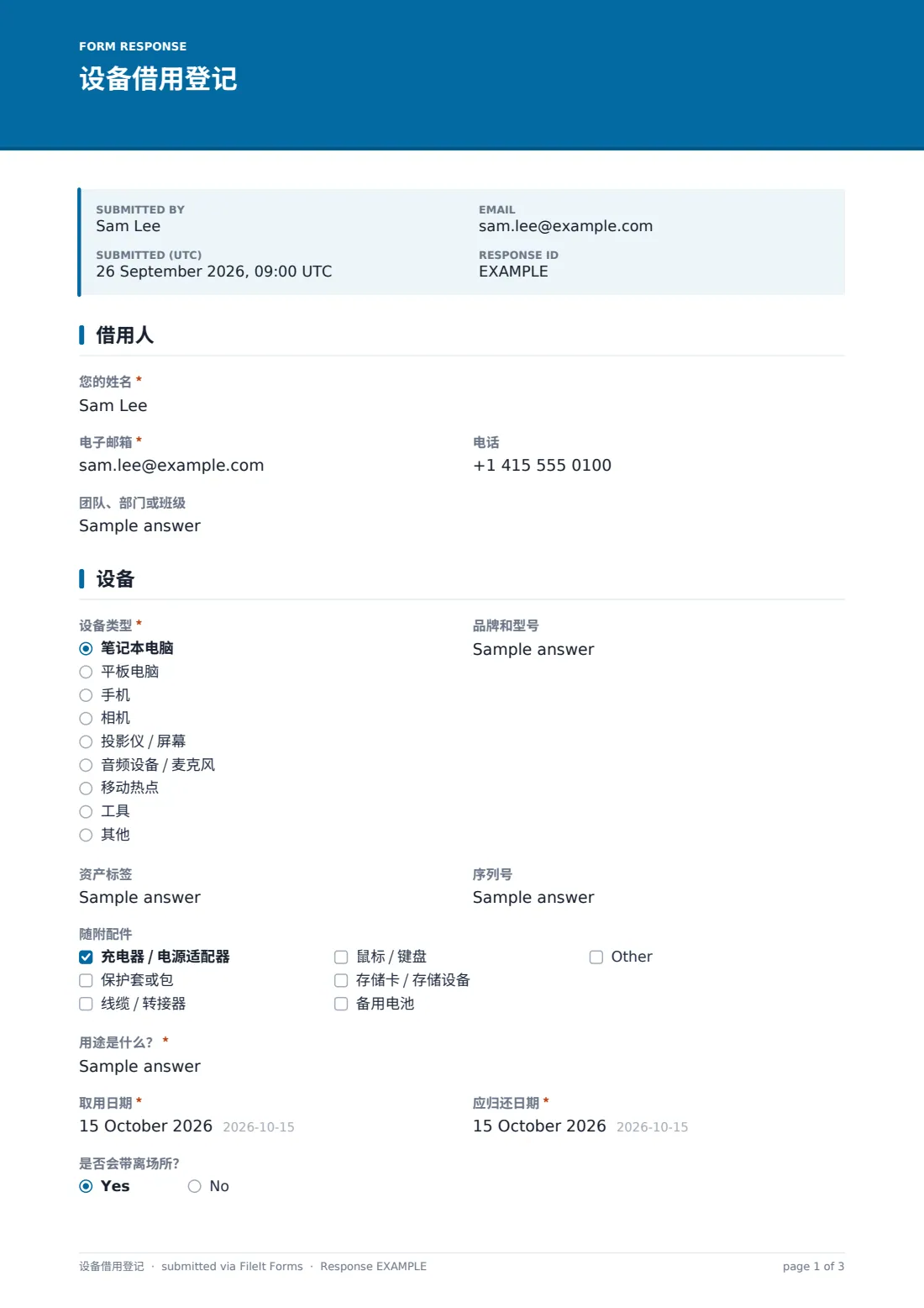 设备借用登记 — 示例回复 PDF，第 1 页，共 3 页