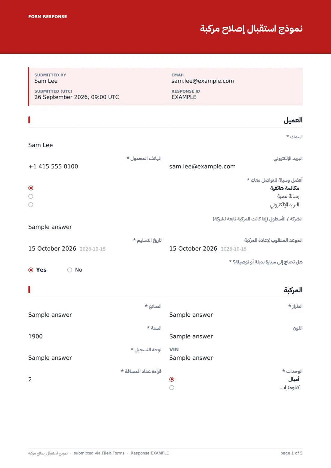 نموذج استقبال إصلاح مركبة — ملف PDF لرد نموذجي، الصفحة 1 من 5