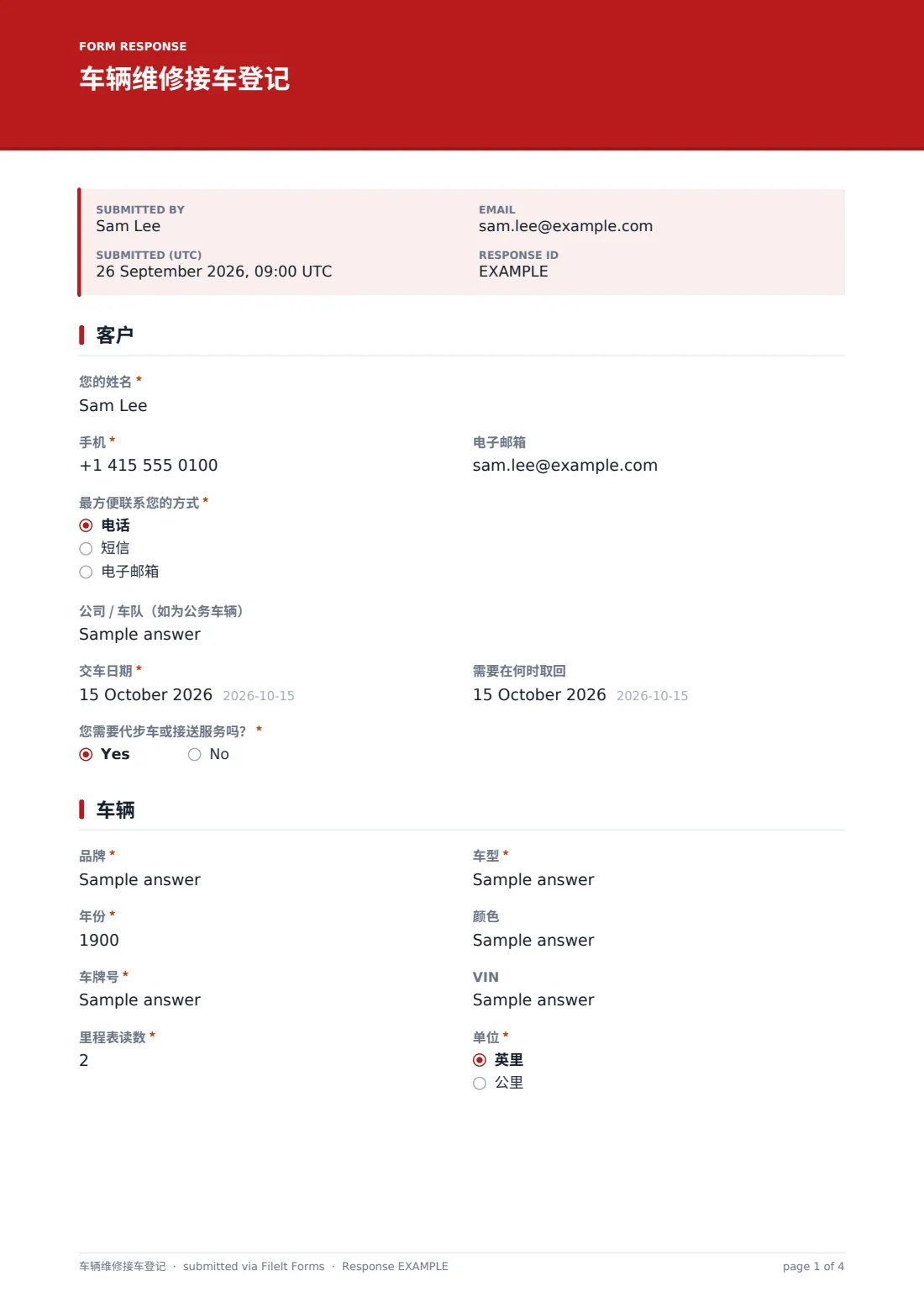 车辆维修接车登记 — 示例回复 PDF，第 1 页，共 4 页