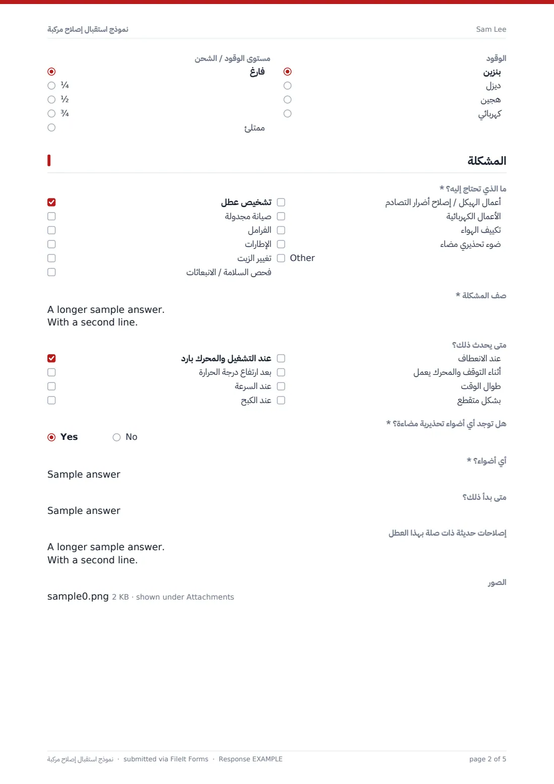 نموذج استقبال إصلاح مركبة — ملف PDF لرد نموذجي، الصفحة 2 من 5