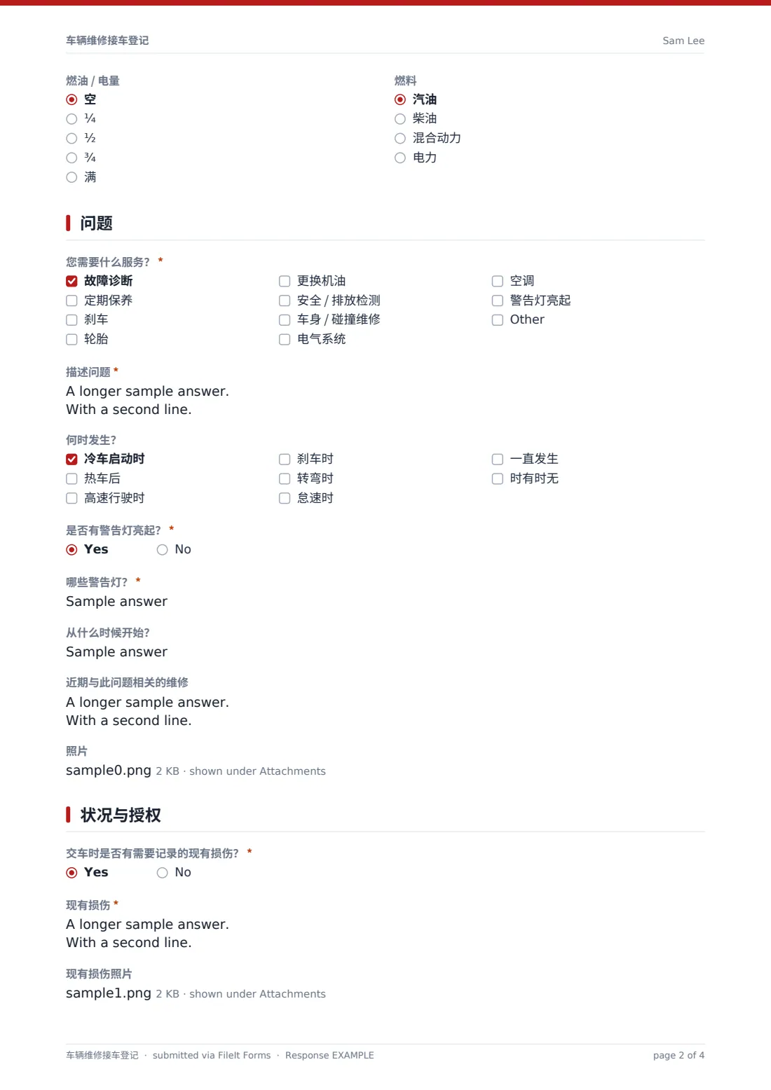车辆维修接车登记 — 示例回复 PDF，第 2 页，共 4 页