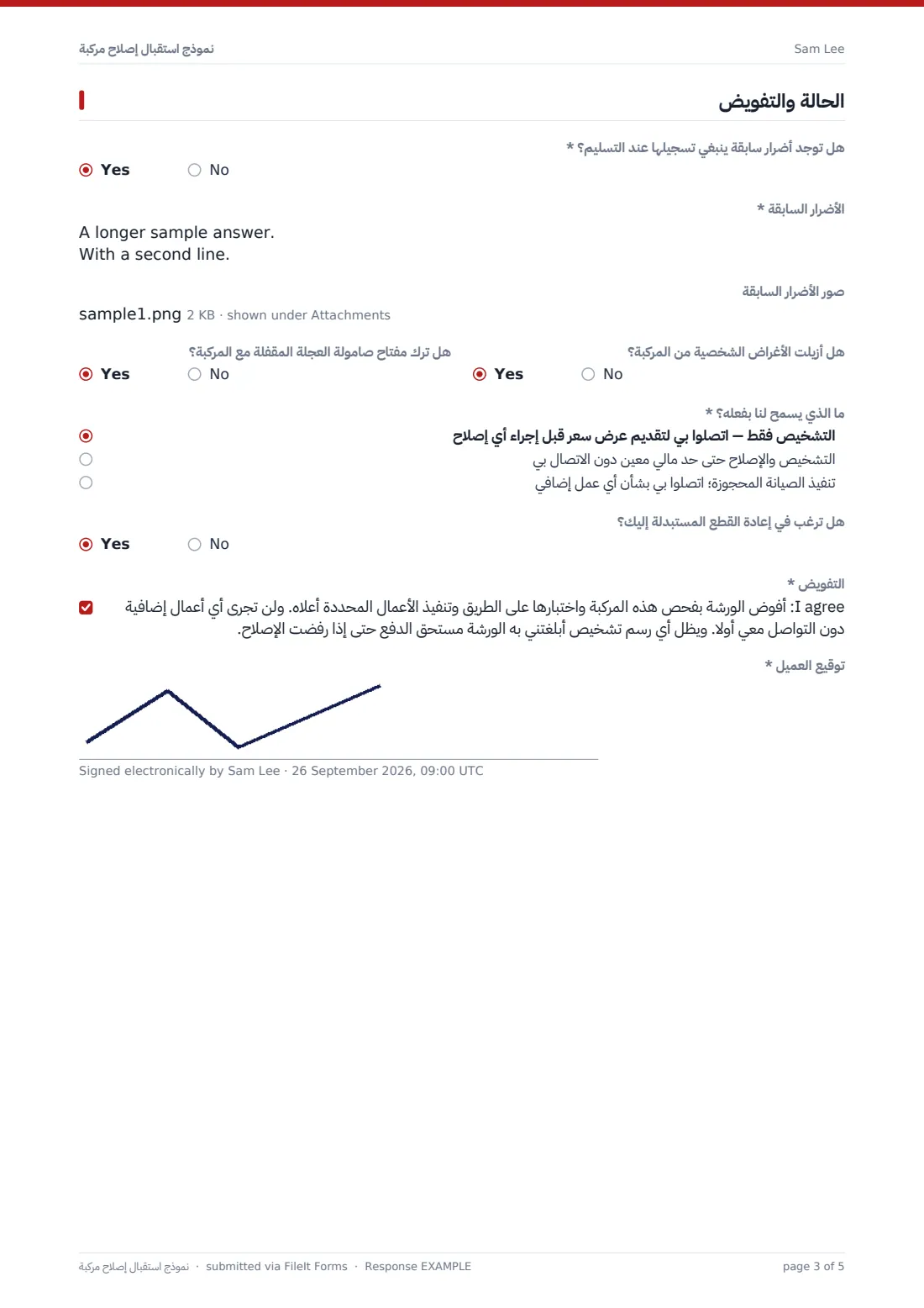 نموذج استقبال إصلاح مركبة — ملف PDF لرد نموذجي، الصفحة 3 من 5