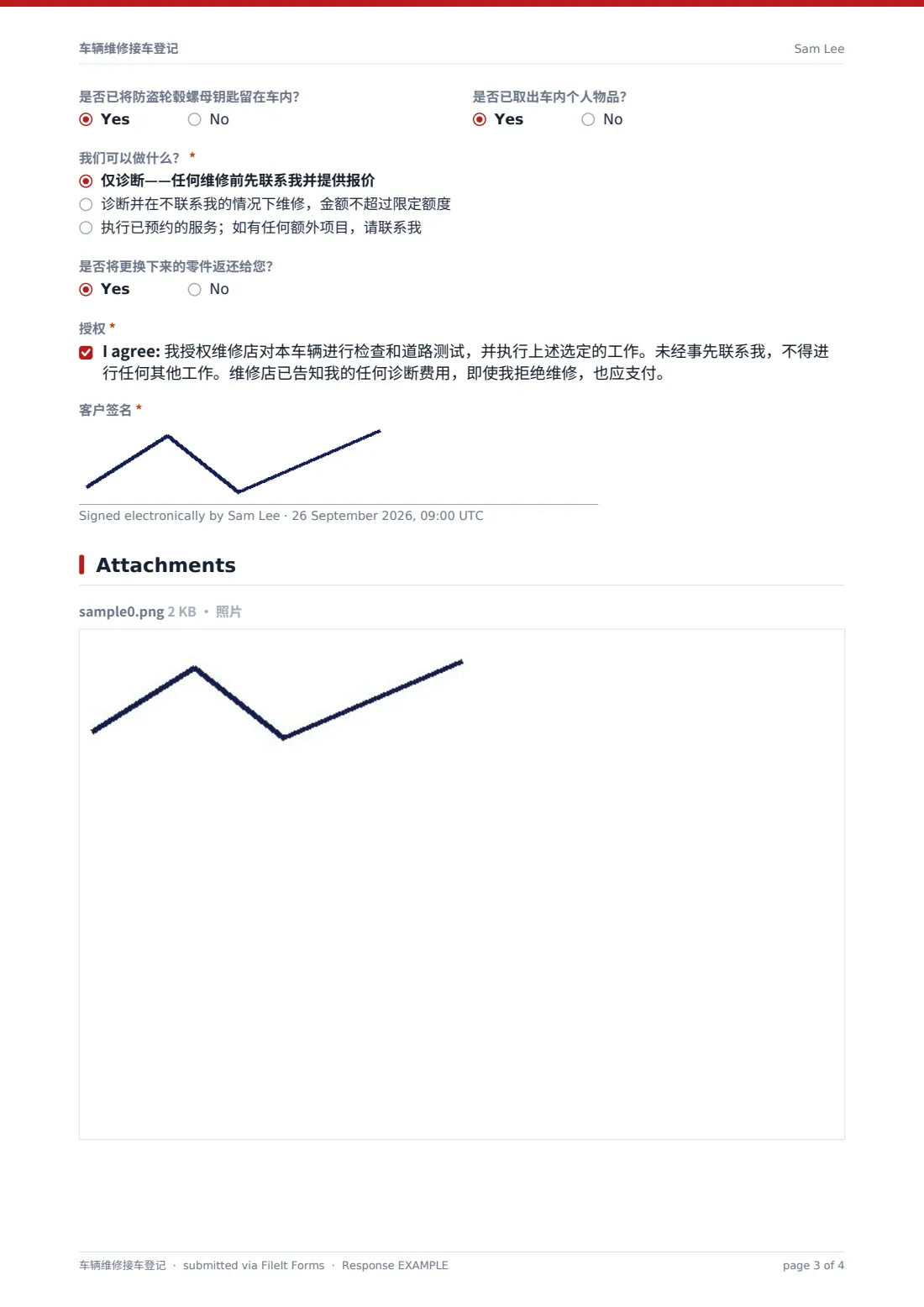 车辆维修接车登记 — 示例回复 PDF，第 3 页，共 4 页