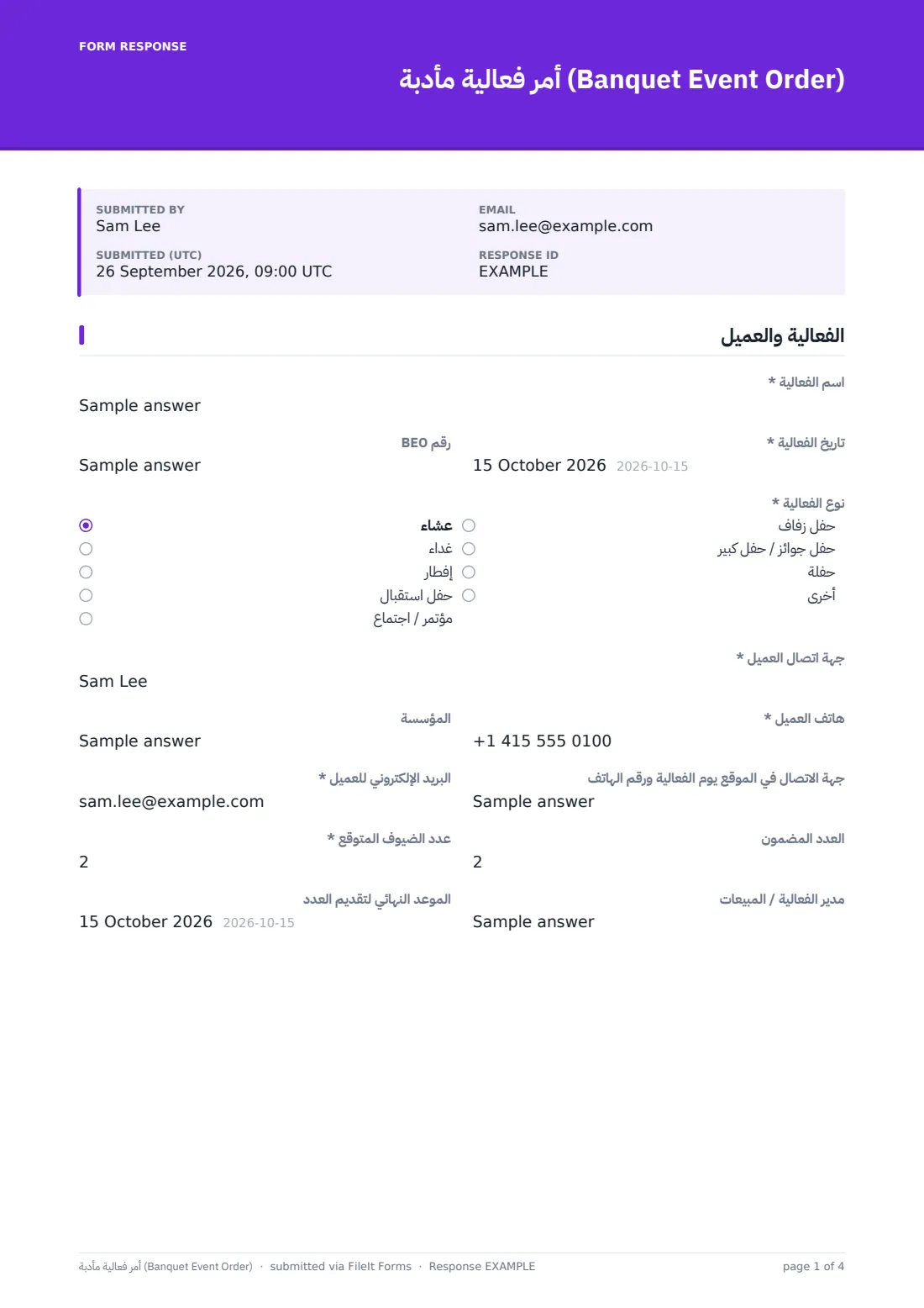 أمر فعالية مأدبة (Banquet Event Order) — ملف PDF لرد نموذجي، الصفحة 1 من 4