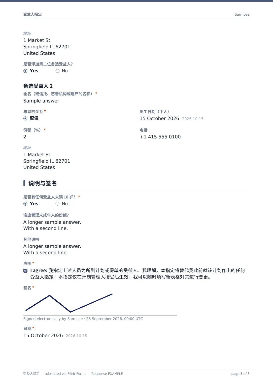受益人指定 — 示例回复 PDF，第 3 页，共 3 页