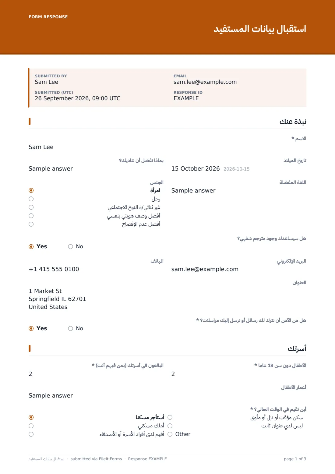 استقبال بيانات المستفيد — ملف PDF لرد نموذجي، الصفحة 1 من 3