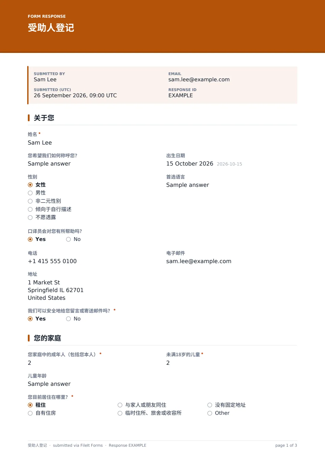 受助人登记 — 示例回复 PDF，第 1 页，共 3 页