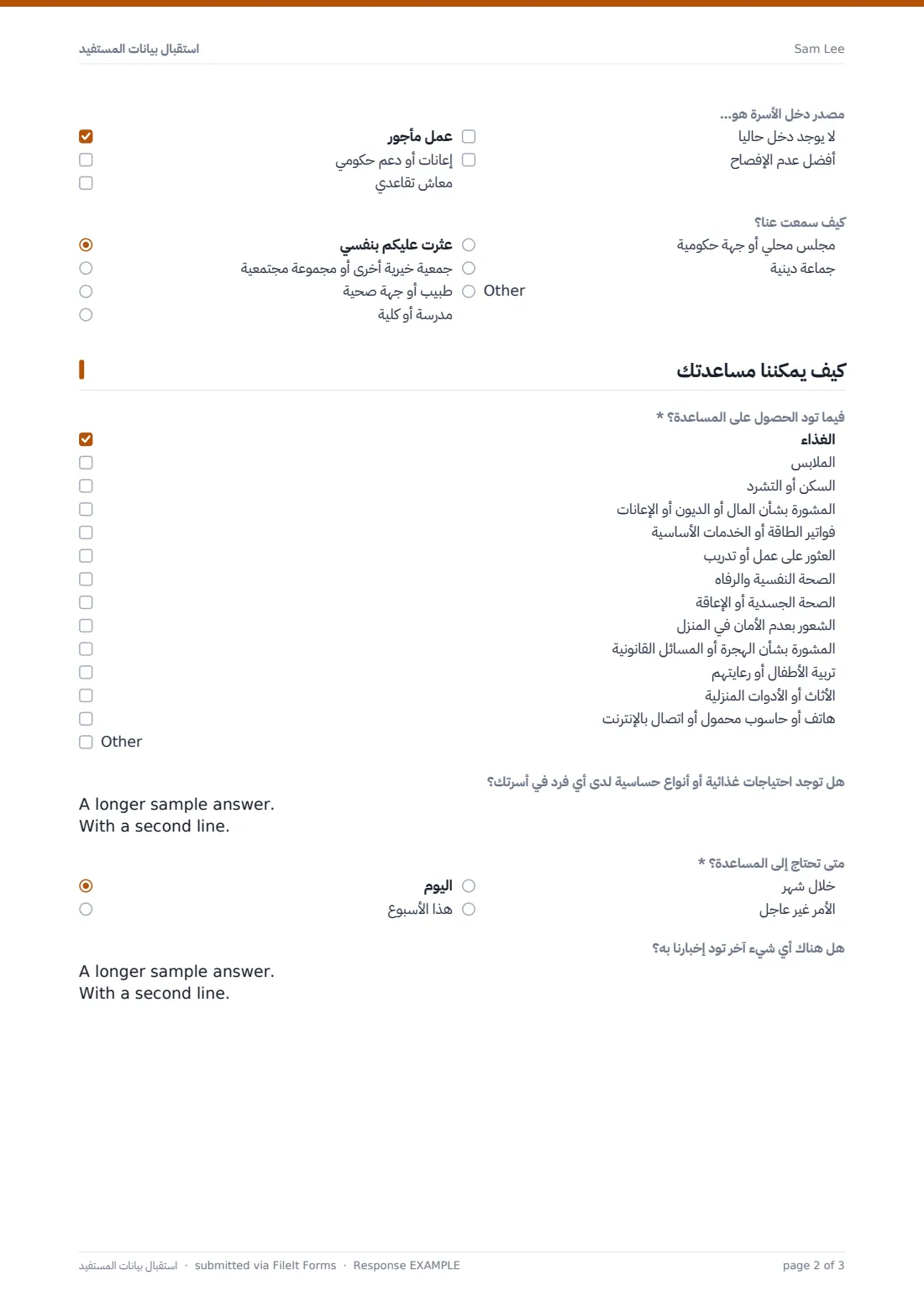 استقبال بيانات المستفيد — ملف PDF لرد نموذجي، الصفحة 2 من 3
