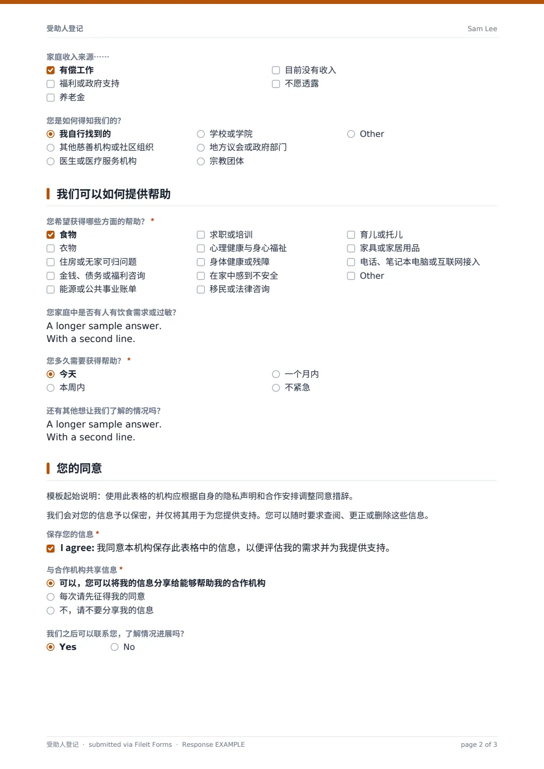 受助人登记 — 示例回复 PDF，第 2 页，共 3 页