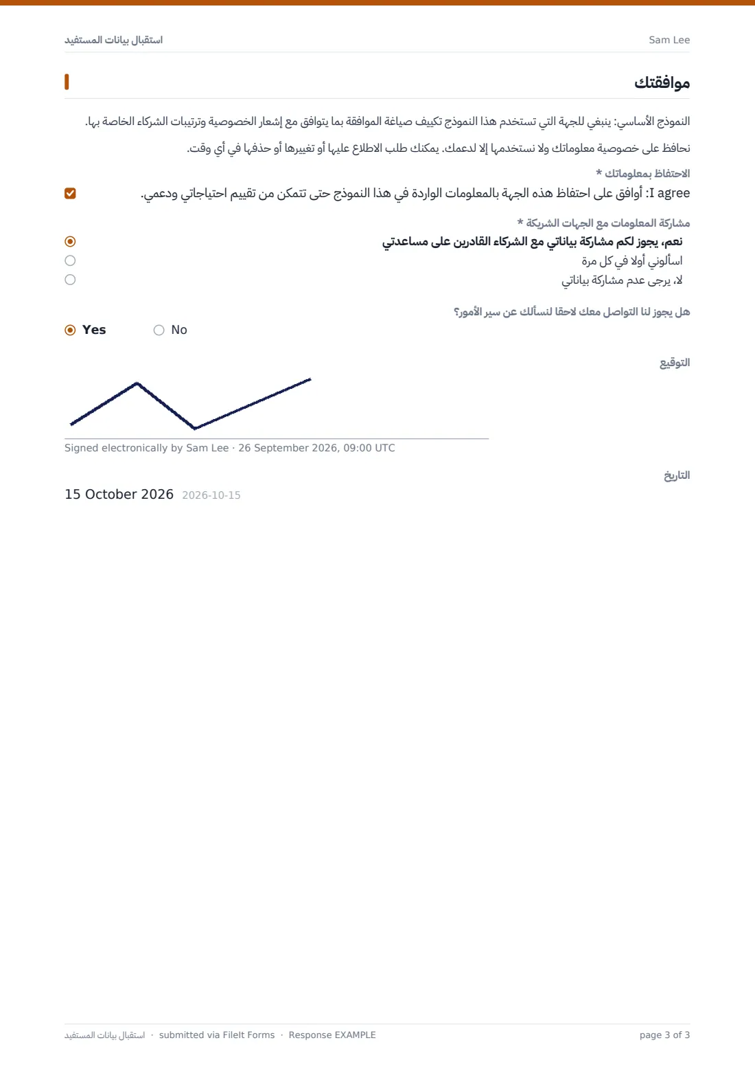 استقبال بيانات المستفيد — ملف PDF لرد نموذجي، الصفحة 3 من 3