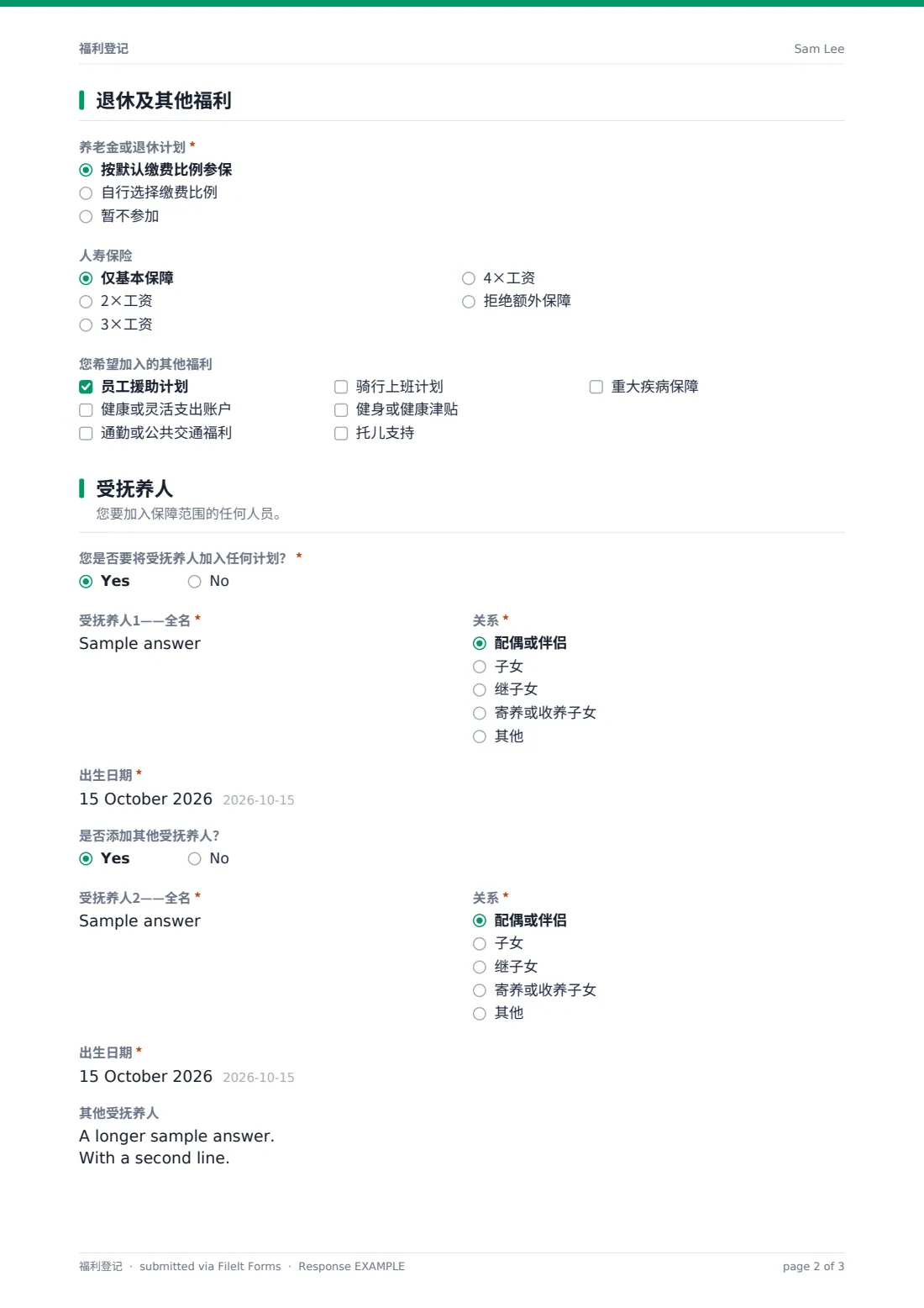 福利登记 — 示例回复 PDF，第 2 页，共 3 页