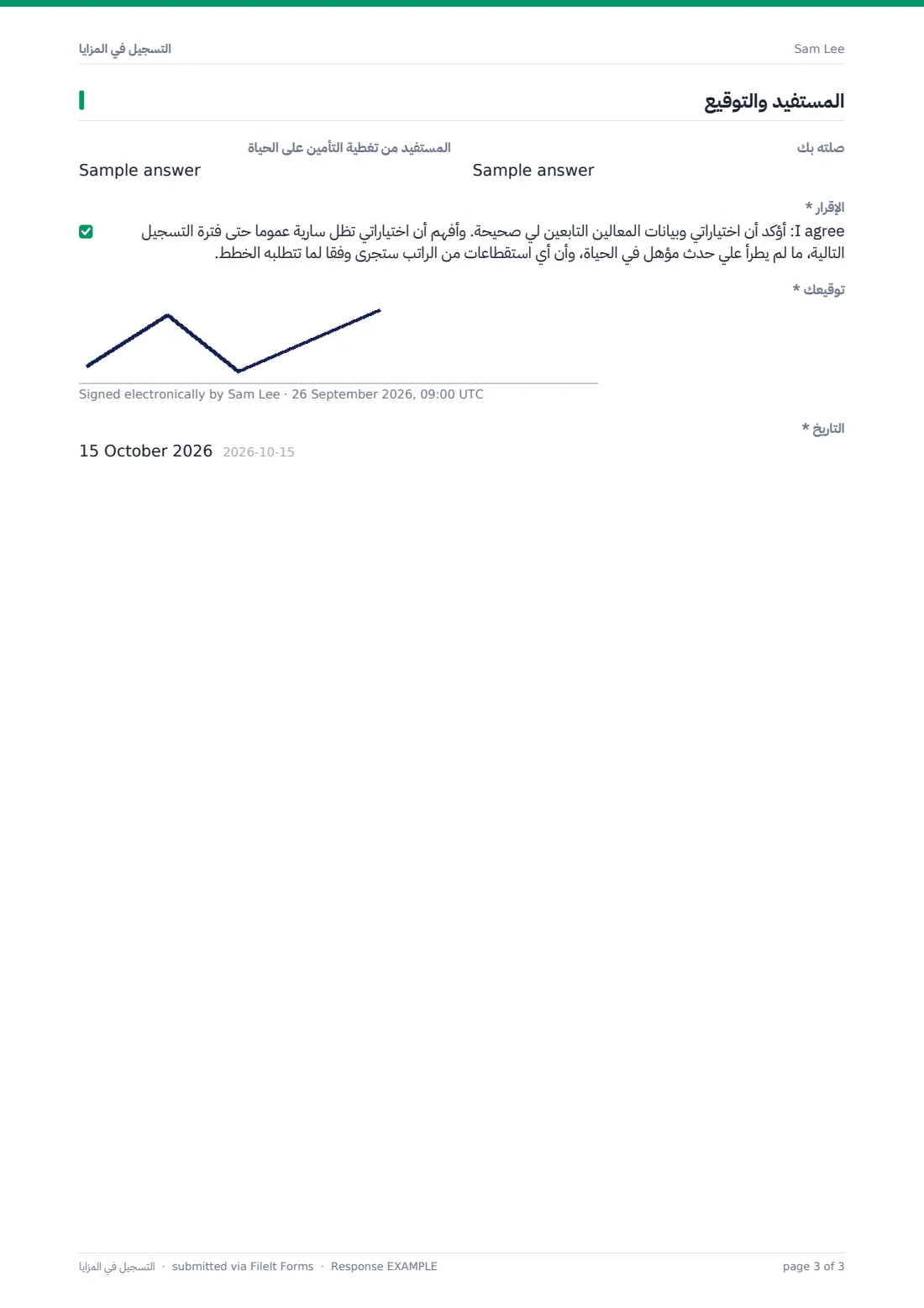 التسجيل في المزايا — ملف PDF لرد نموذجي، الصفحة 3 من 3