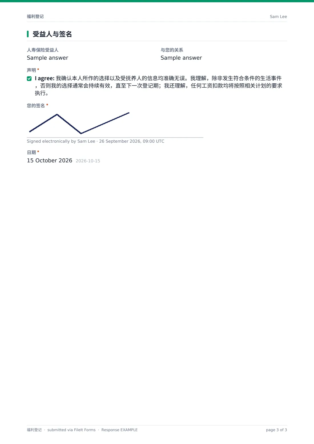 福利登记 — 示例回复 PDF，第 3 页，共 3 页