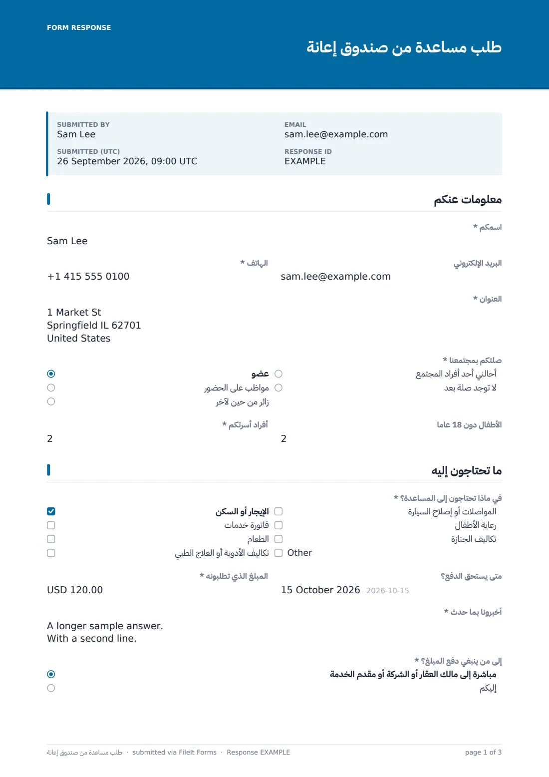طلب مساعدة من صندوق إعانة — ملف PDF لرد نموذجي، الصفحة 1 من 3