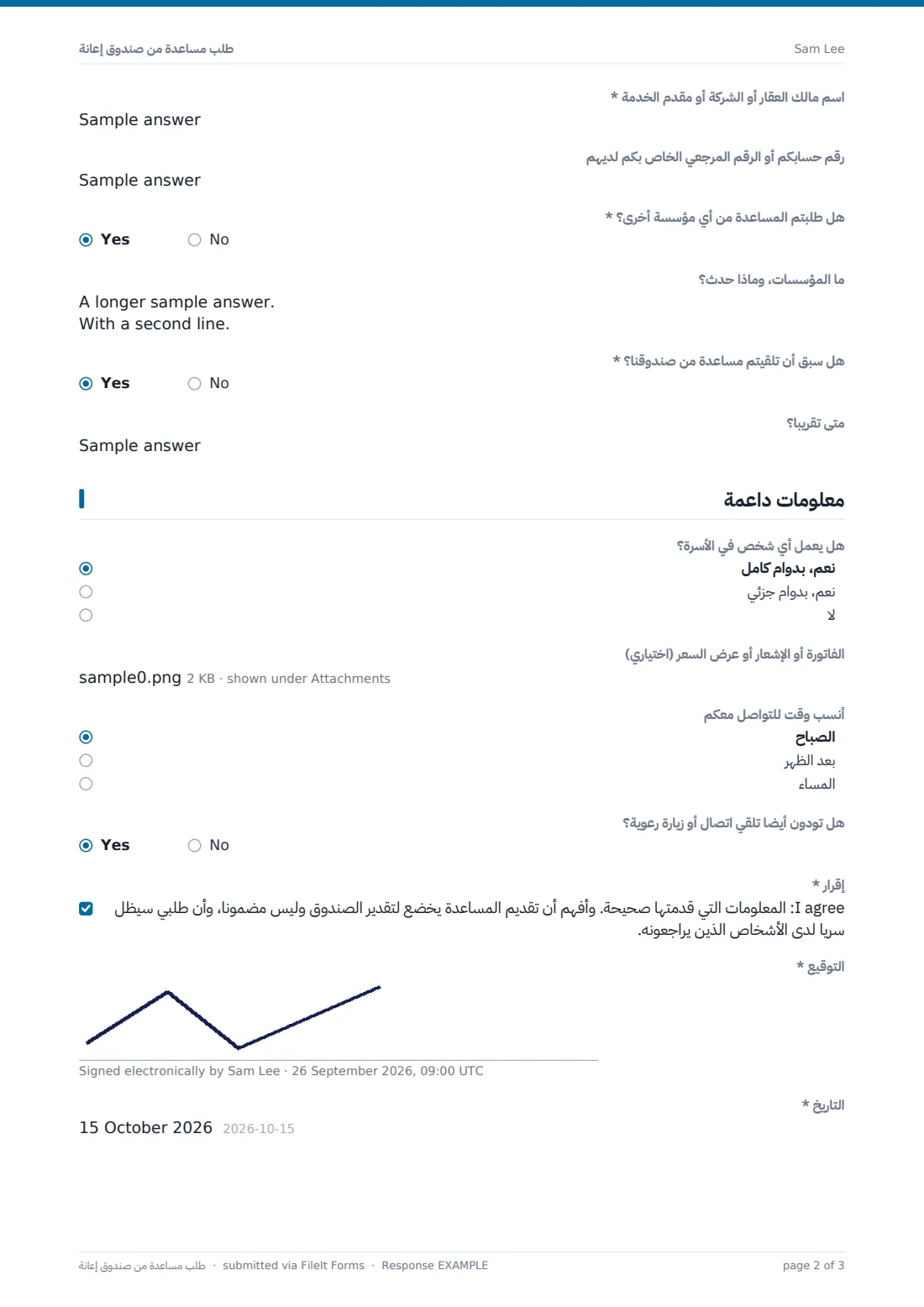 طلب مساعدة من صندوق إعانة — ملف PDF لرد نموذجي، الصفحة 2 من 3