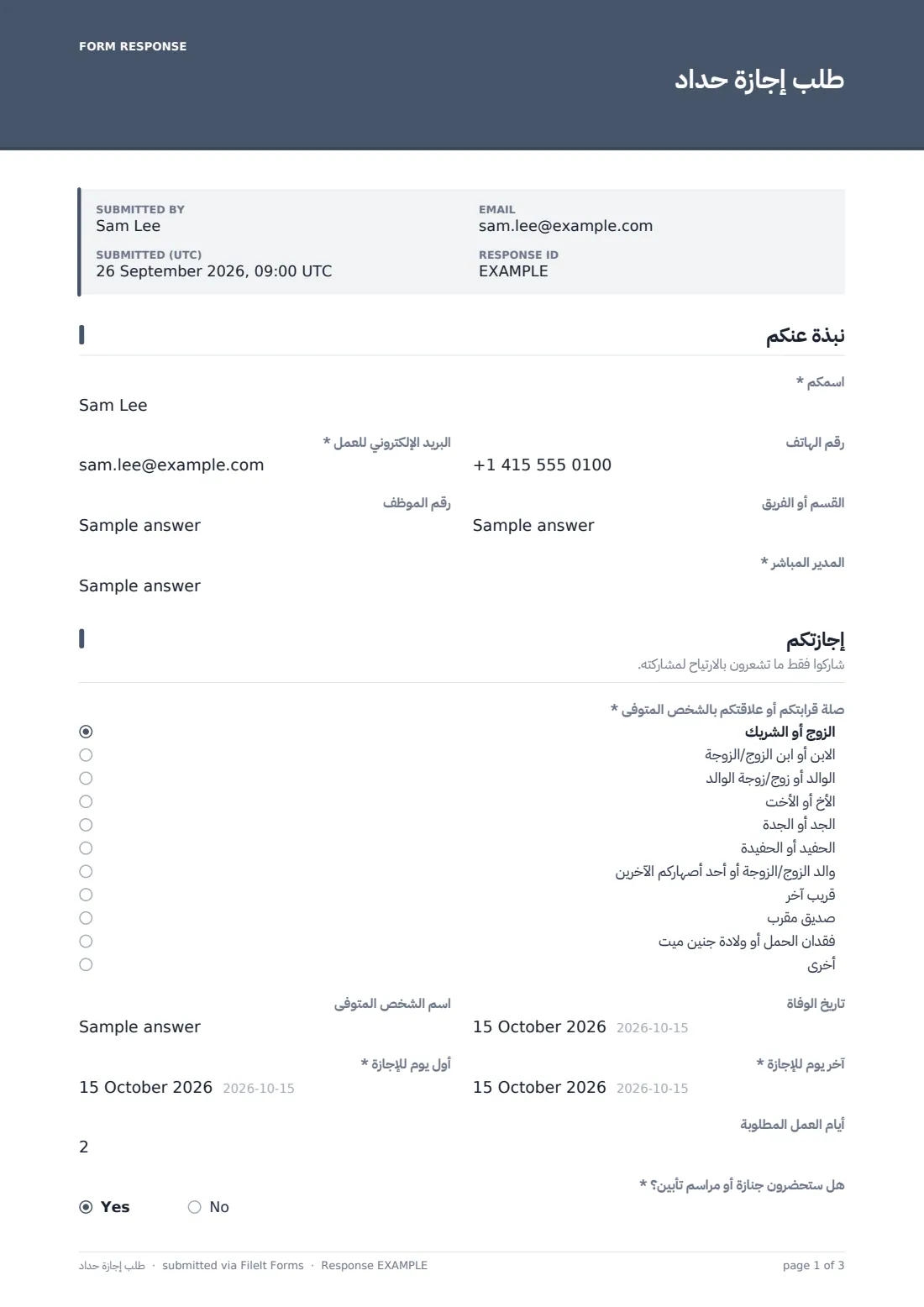 طلب إجازة حداد — ملف PDF لرد نموذجي، الصفحة 1 من 3