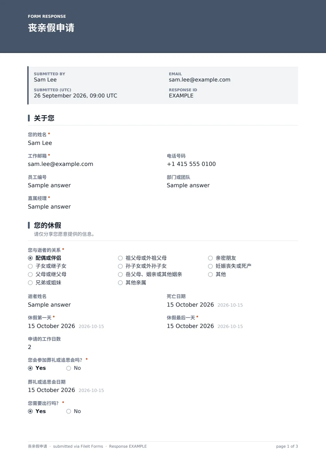 丧亲假申请 — 示例回复 PDF，第 1 页，共 3 页