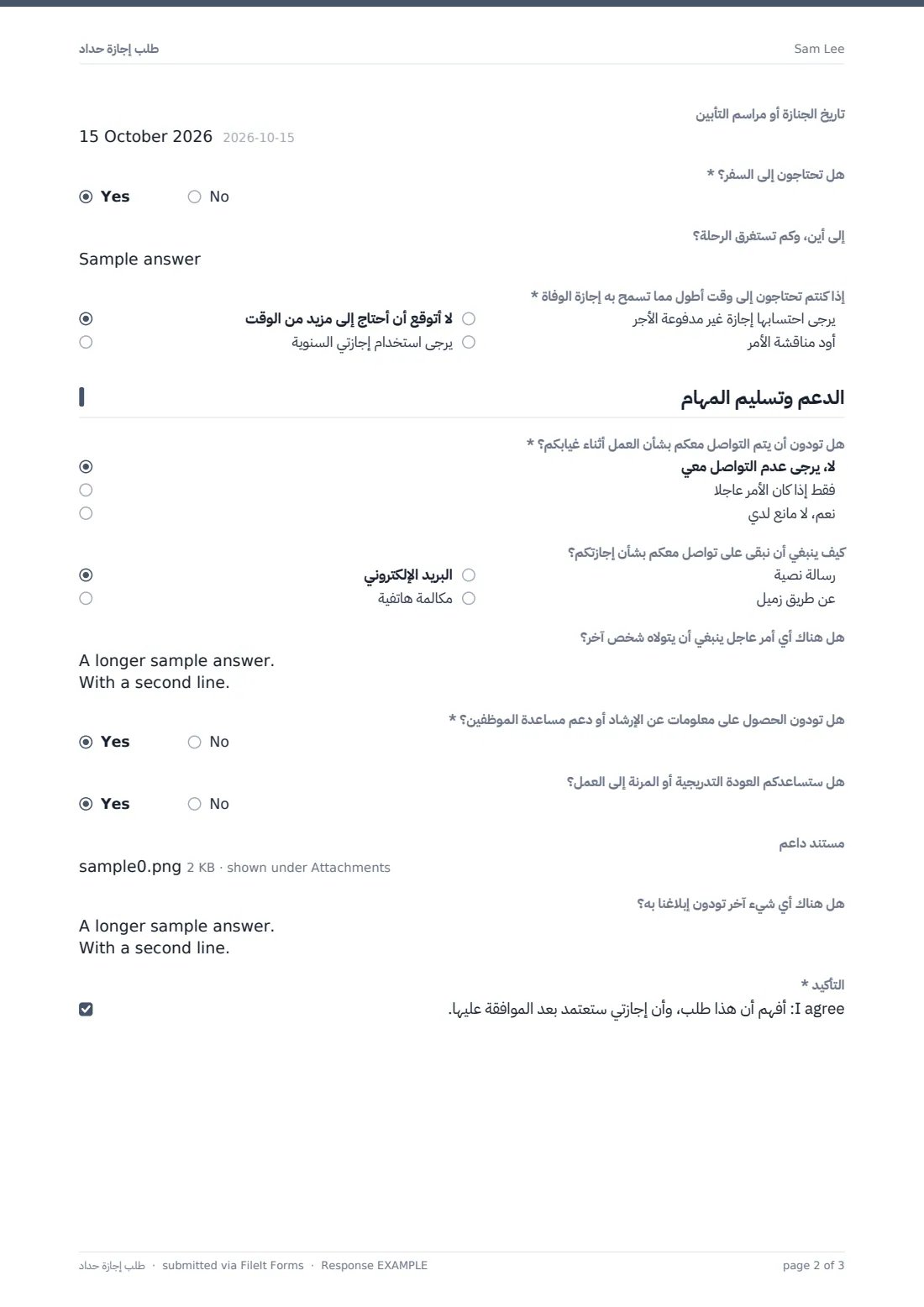 طلب إجازة حداد — ملف PDF لرد نموذجي، الصفحة 2 من 3