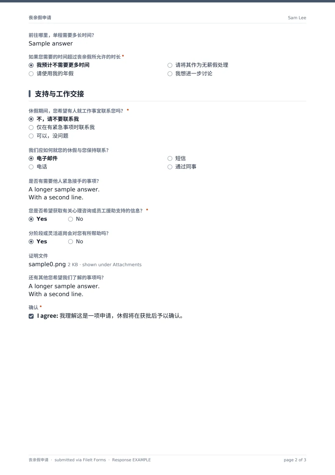 丧亲假申请 — 示例回复 PDF，第 2 页，共 3 页