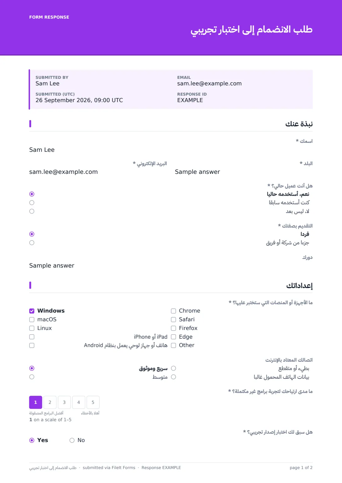 طلب الانضمام إلى اختبار تجريبي — ملف PDF لرد نموذجي، الصفحة 1 من 2