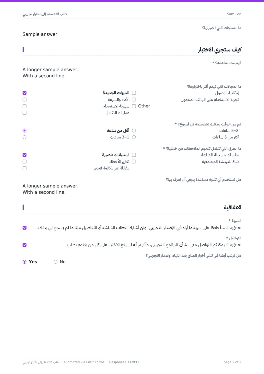 طلب الانضمام إلى اختبار تجريبي — ملف PDF لرد نموذجي، الصفحة 2 من 2