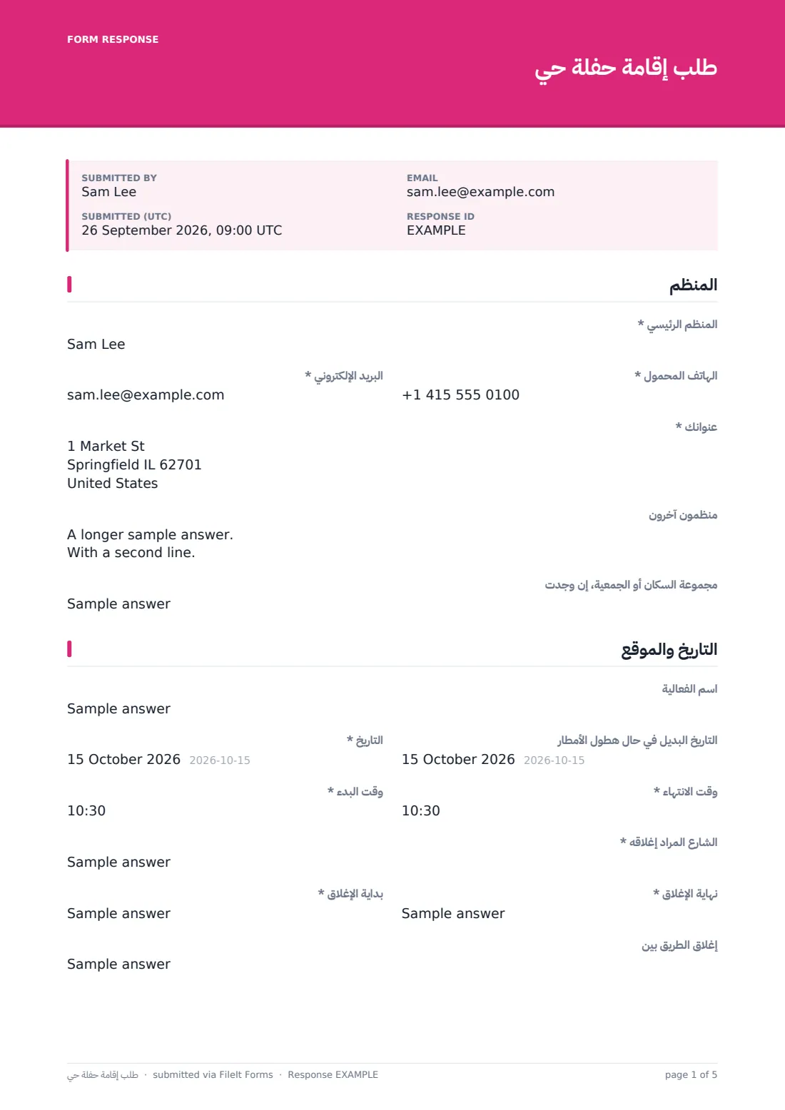 طلب إقامة حفلة حي — ملف PDF لرد نموذجي، الصفحة 1 من 5