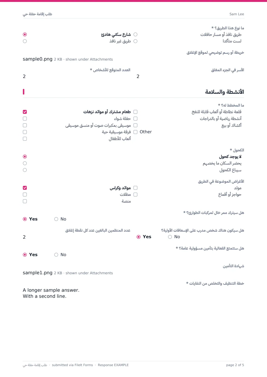 طلب إقامة حفلة حي — ملف PDF لرد نموذجي، الصفحة 2 من 5