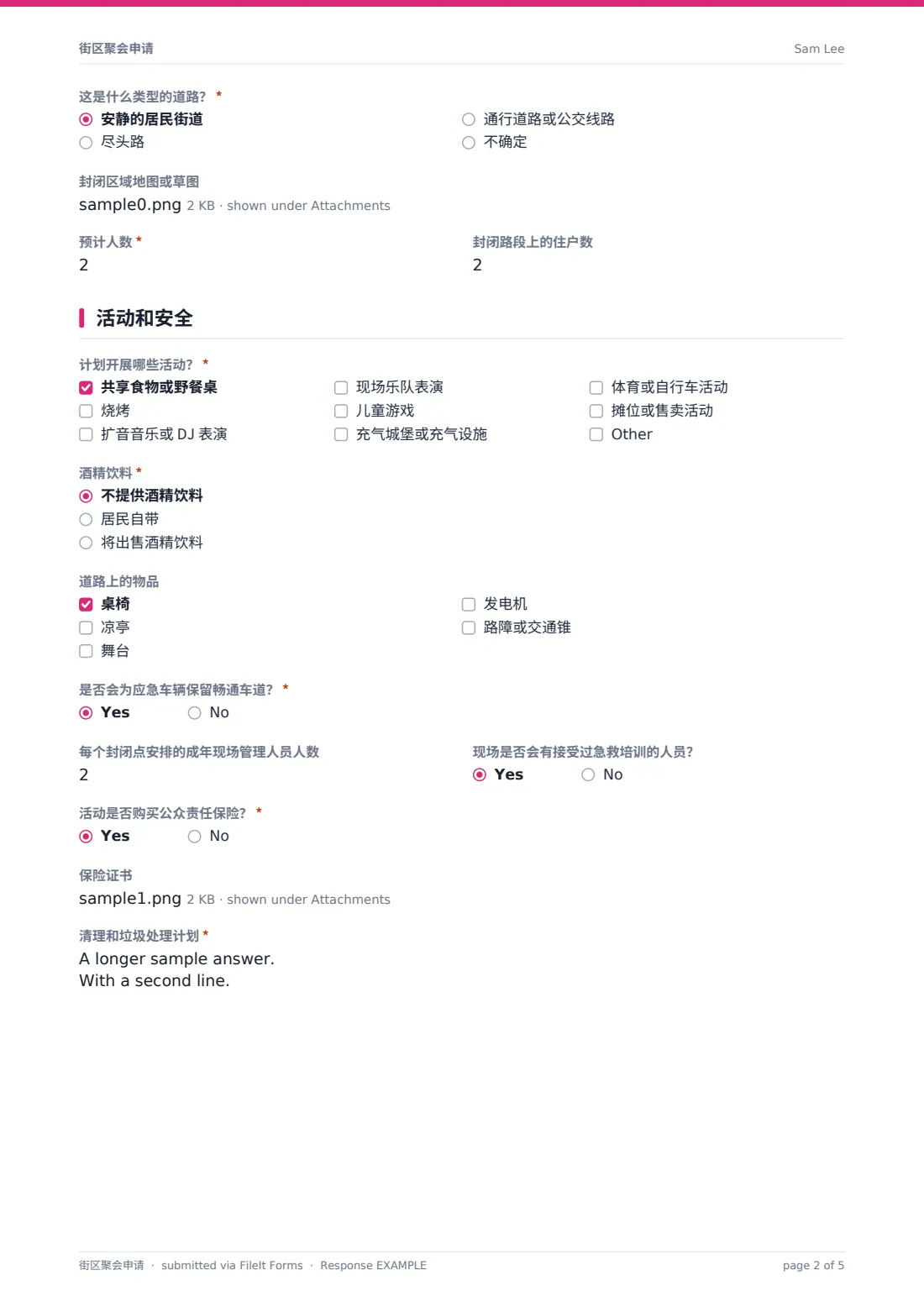 街区聚会申请 — 示例回复 PDF，第 2 页，共 5 页