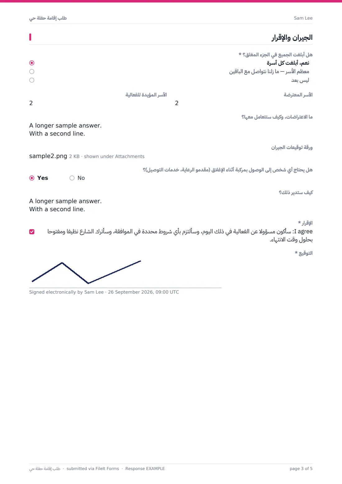 طلب إقامة حفلة حي — ملف PDF لرد نموذجي، الصفحة 3 من 5