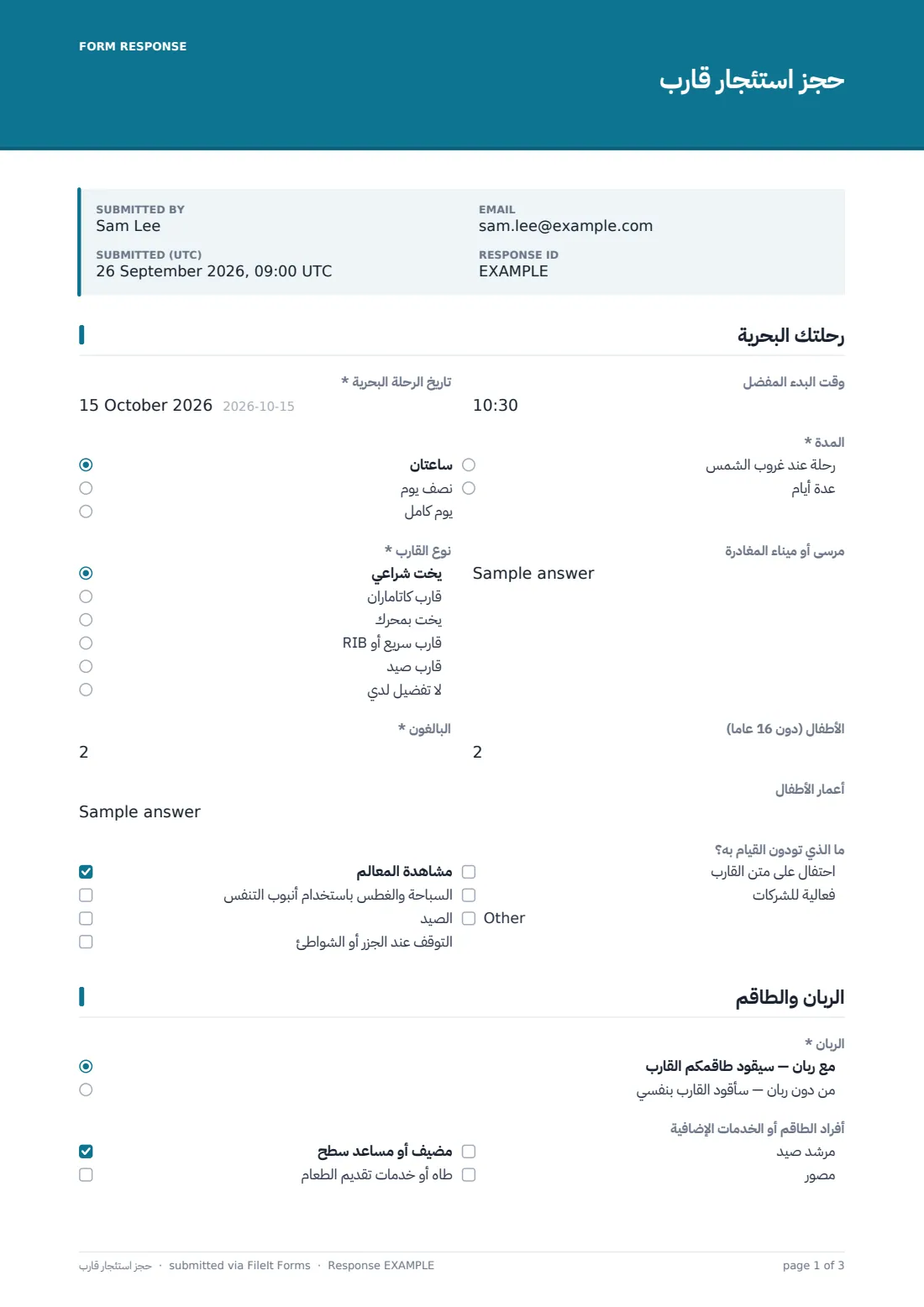 حجز استئجار قارب — ملف PDF لرد نموذجي، الصفحة 1 من 3