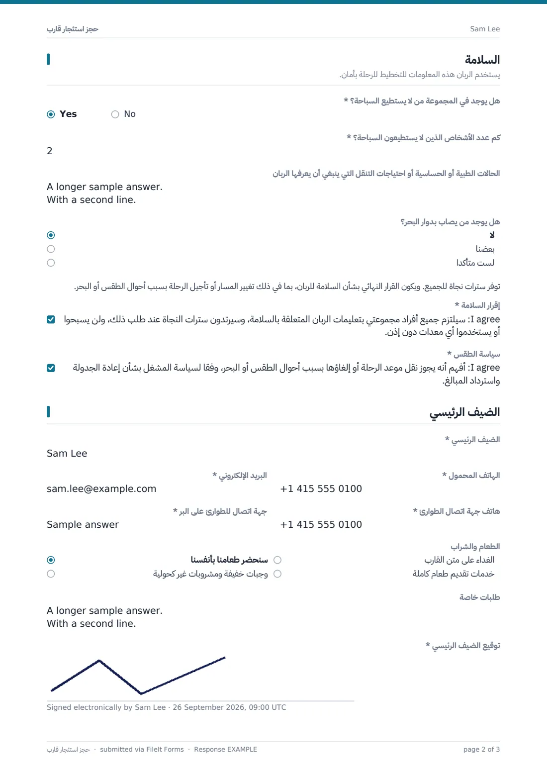 حجز استئجار قارب — ملف PDF لرد نموذجي، الصفحة 2 من 3
