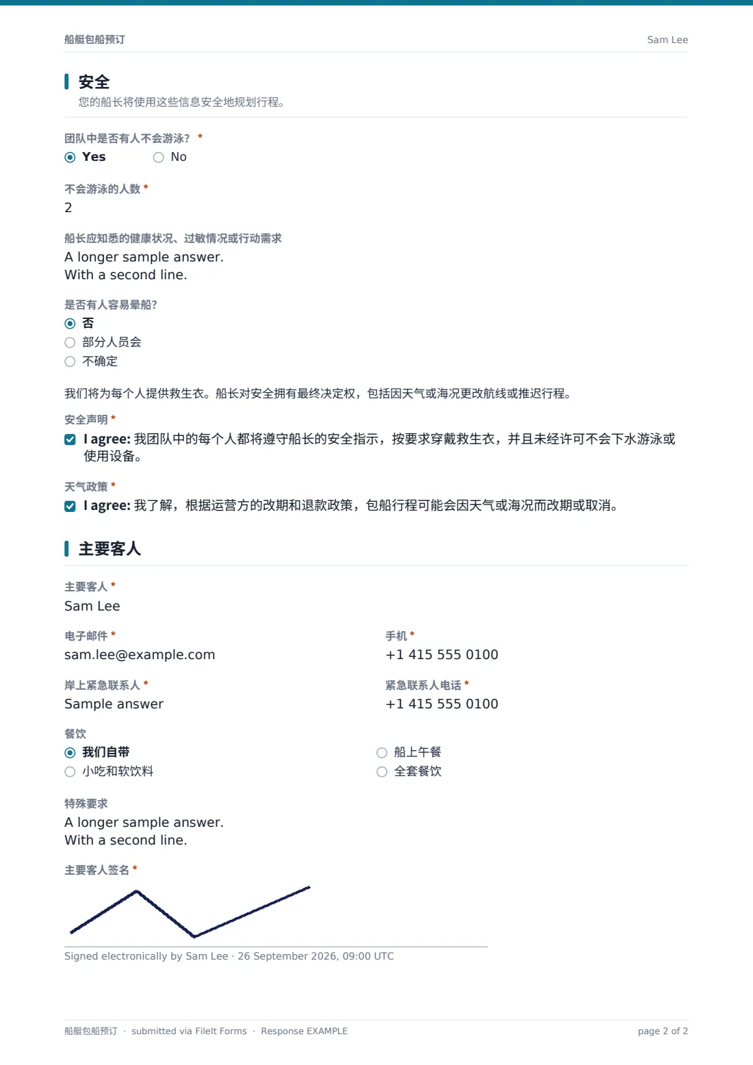 船艇包船预订 — 示例回复 PDF，第 2 页，共 2 页