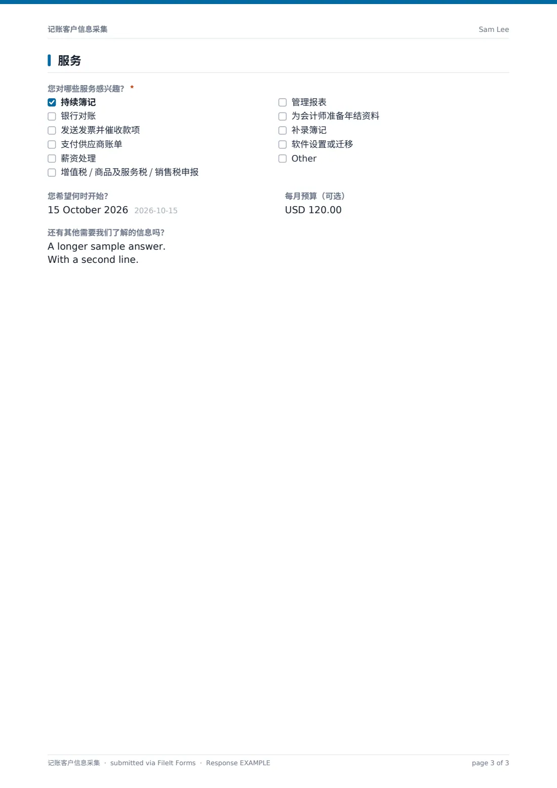 记账客户信息采集 — 示例回复 PDF，第 3 页，共 3 页