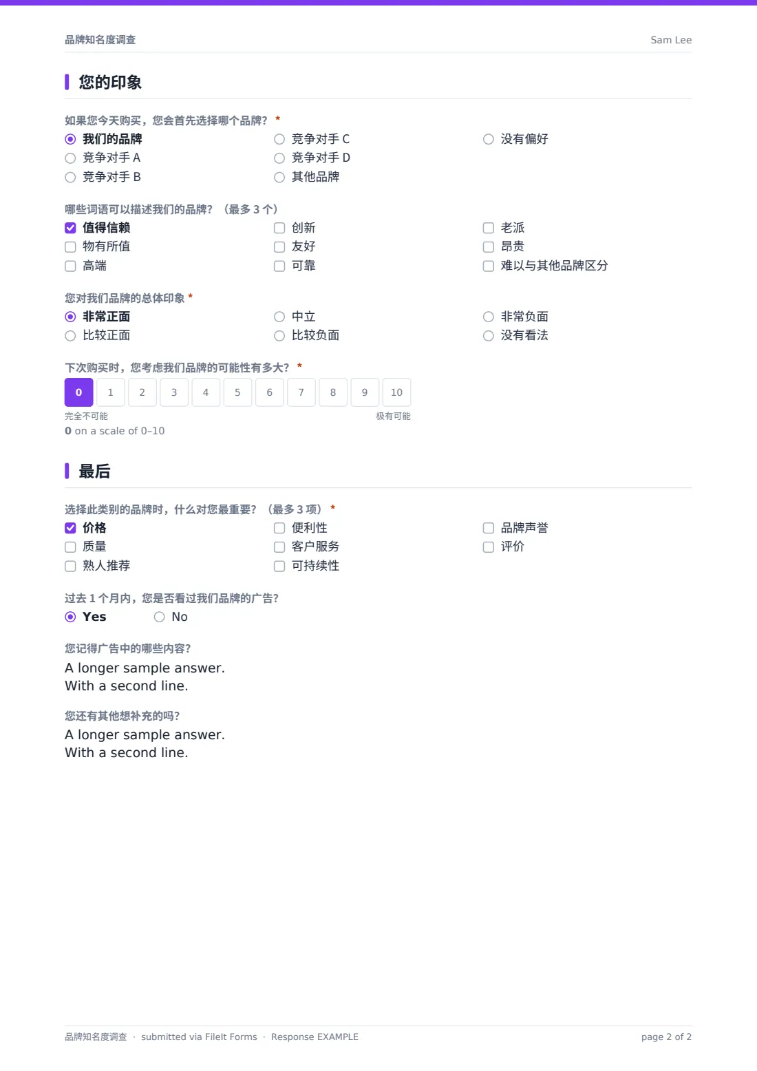 品牌知名度调查 — 示例回复 PDF，第 2 页，共 2 页