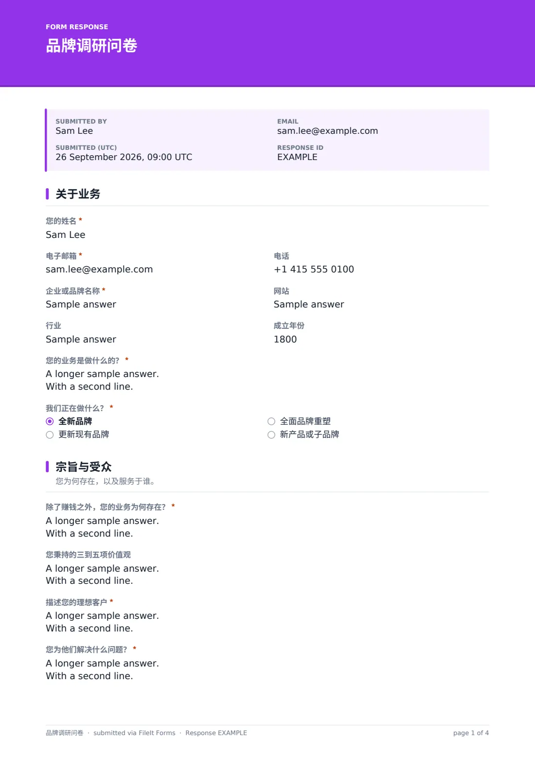 品牌调研问卷 — 示例回复 PDF，第 1 页，共 4 页